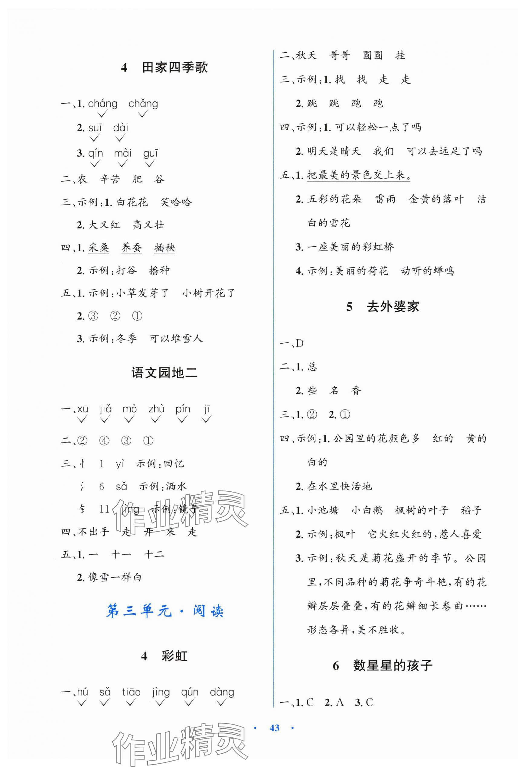 2025年阳光课堂金牌练习册二年级语文上册人教版 第3页