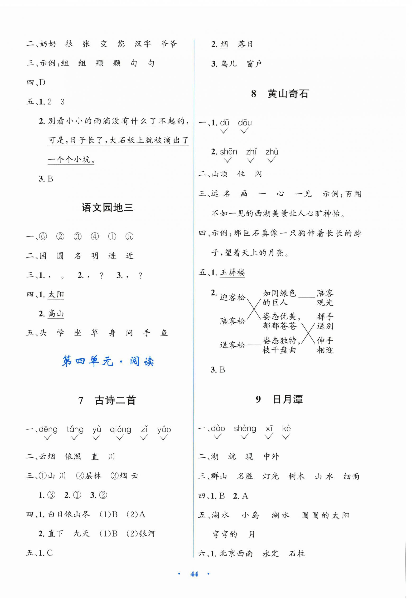 2025年阳光课堂金牌练习册二年级语文上册人教版 第4页