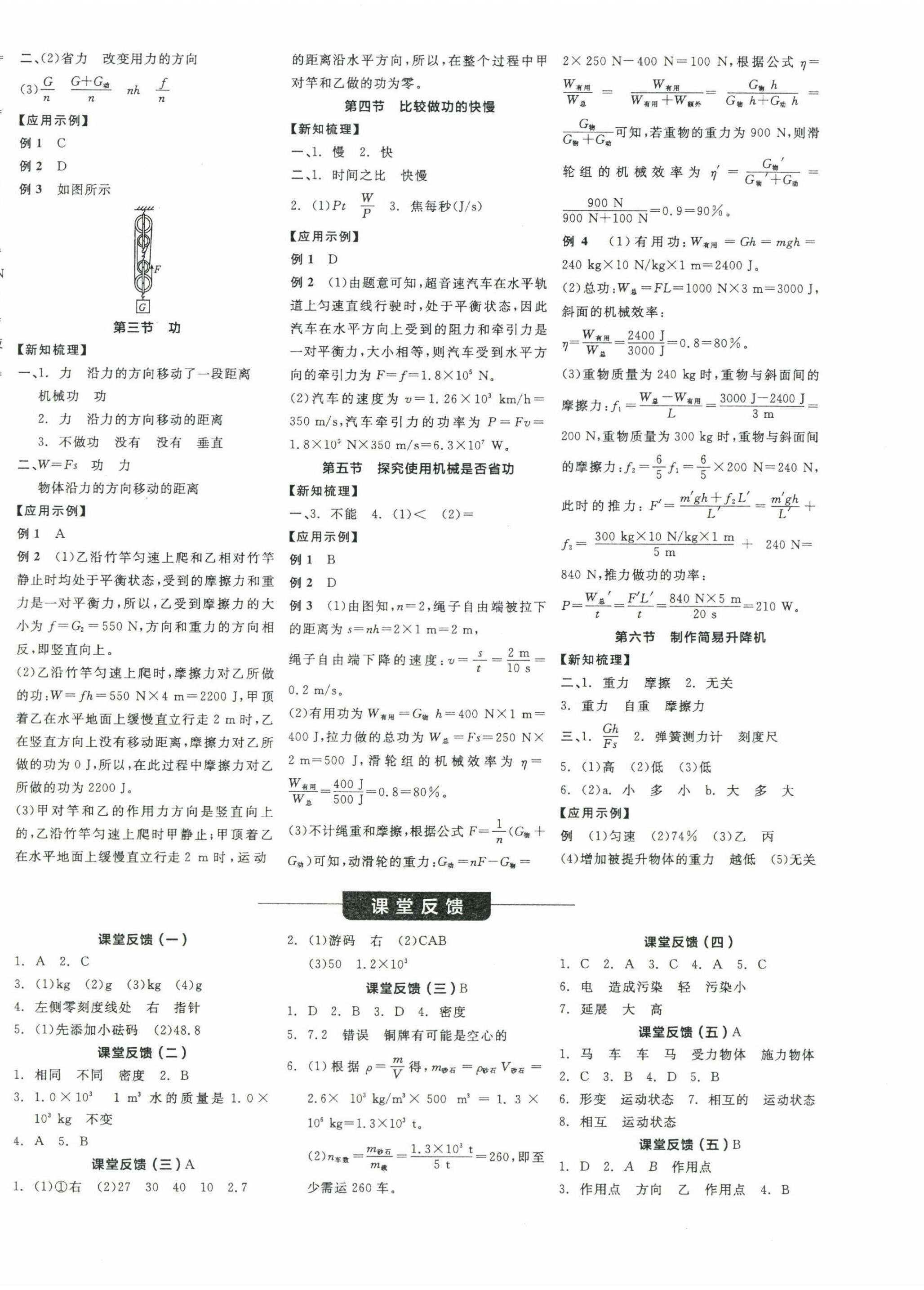 2025年全品學練考八年級物理下冊北師大版 第4頁