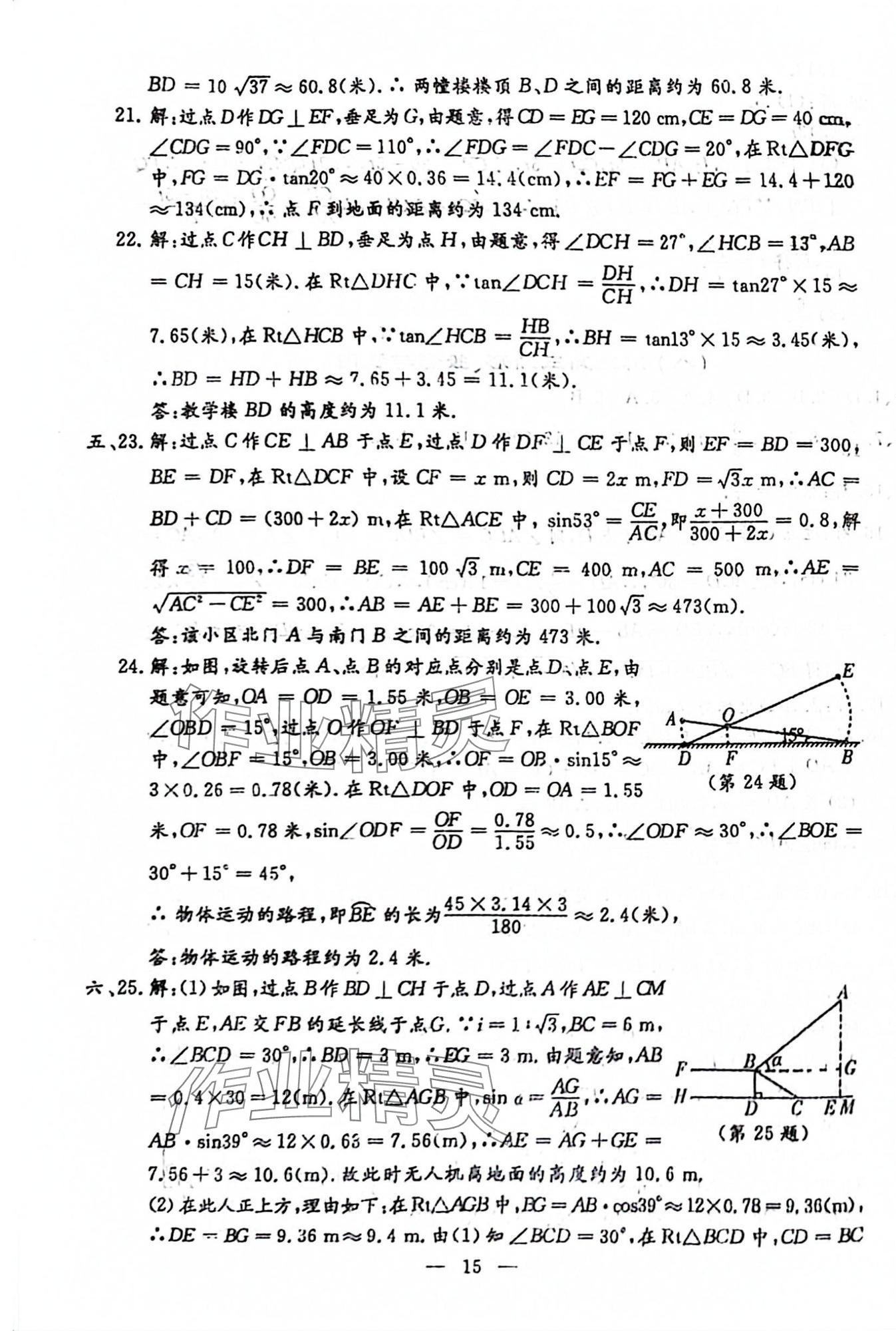 2024年名校调研系列卷期末小综合九年级全一册人教版 第15页