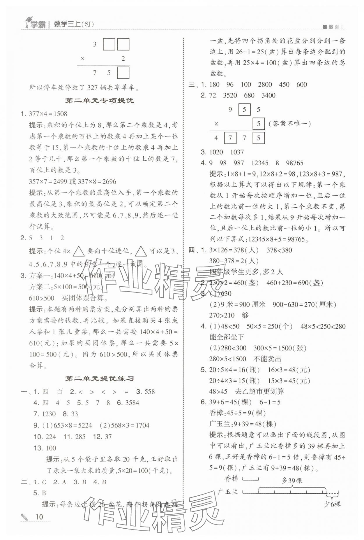 2025年學(xué)霸甘肅少年兒童出版社三年級數(shù)學(xué)上冊蘇教版 第10頁