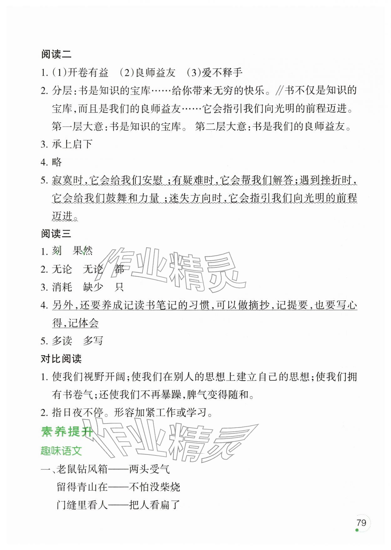 2026年寒假乐园四年级语文人教版辽宁师范大学出版社&nbsp;参考答案第4页