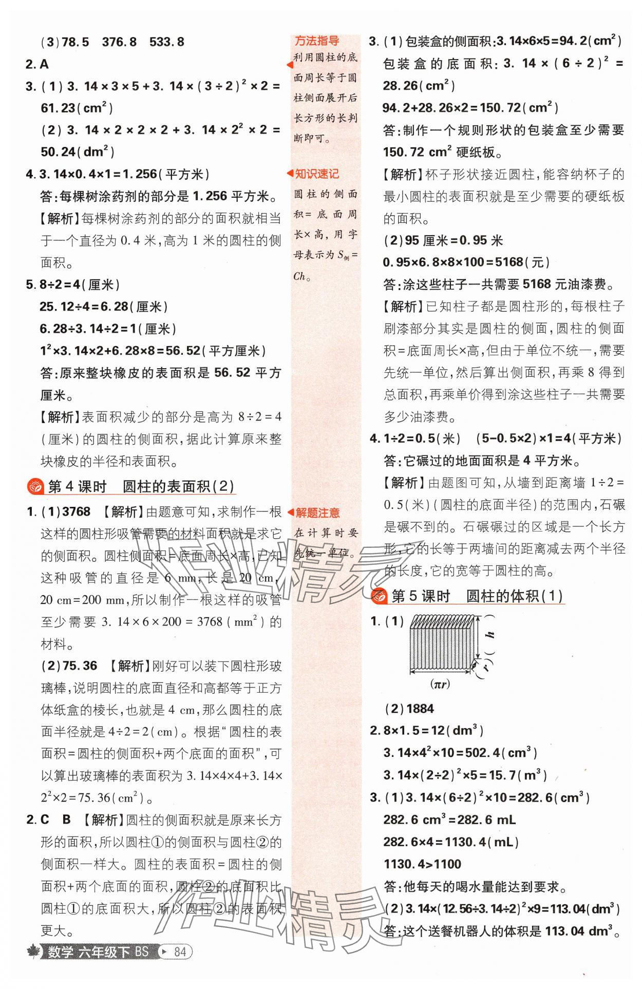 2025年小學(xué)必刷題六年級數(shù)學(xué)下冊北師大版 參考答案第2頁