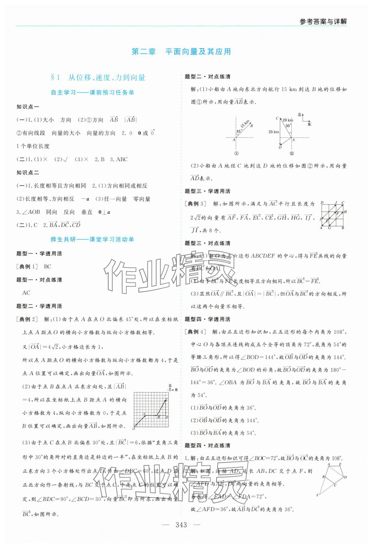 2025年新課程學習指導高中數學必修第二冊北師大版 第19頁