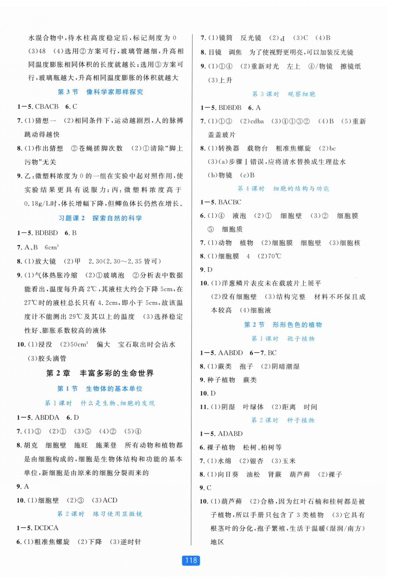2026年精准学与练七年级科学上册浙教版&nbsp;第2页