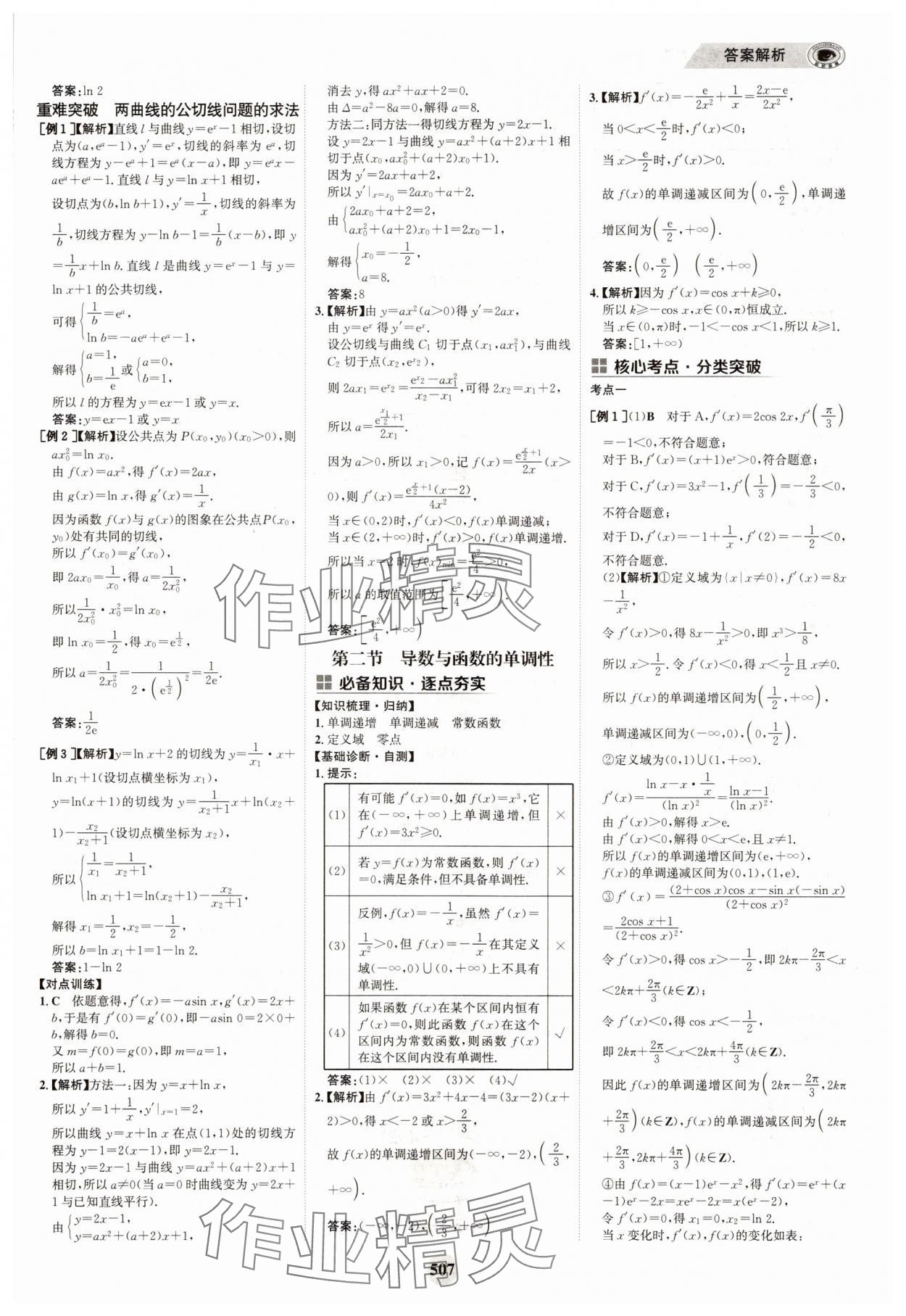 2025年世紀(jì)金榜高中全程復(fù)習(xí)方略高中數(shù)學(xué)A版 參考答案第23頁(yè)