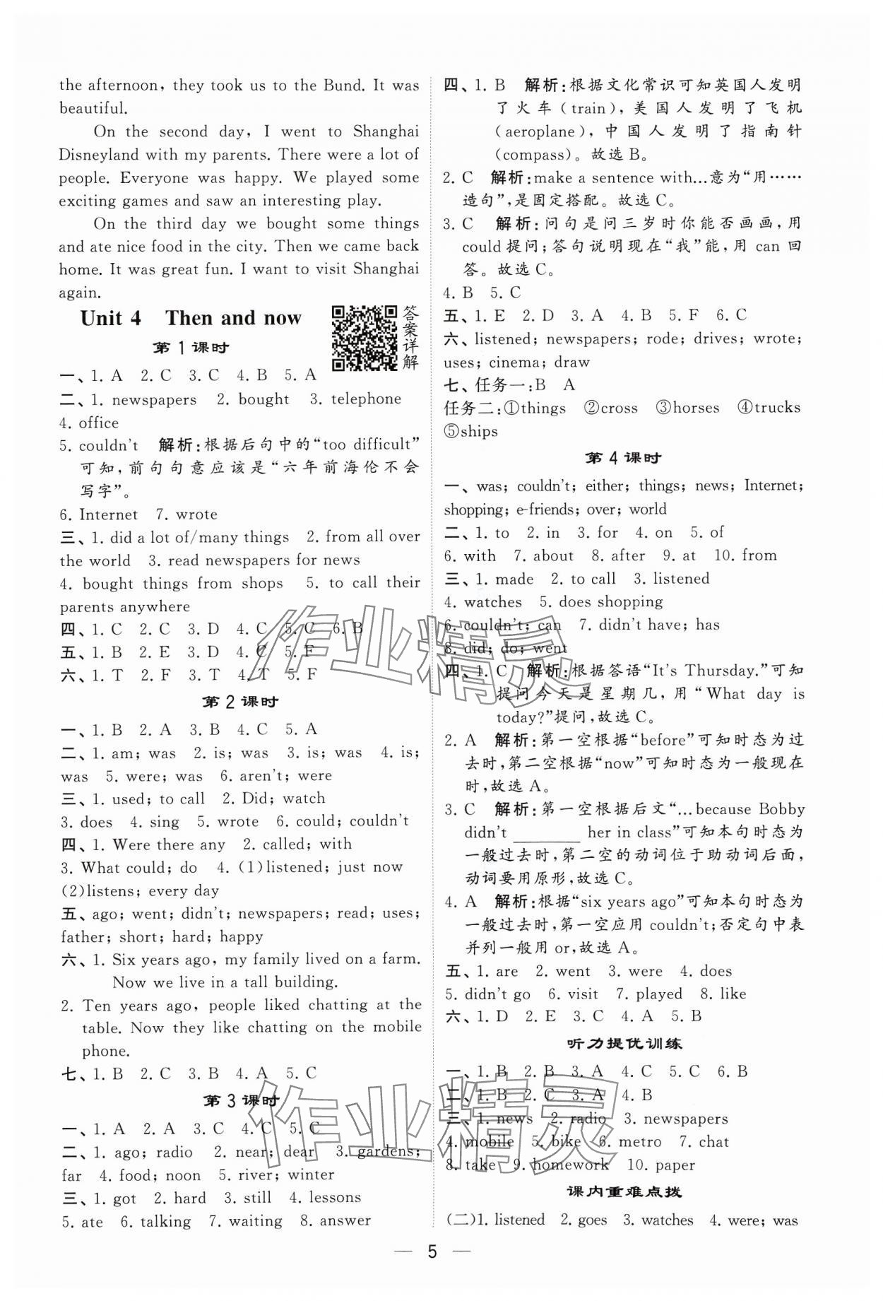 2023年经纶学典提高班六年级英语上册译林版 参考答案第5页