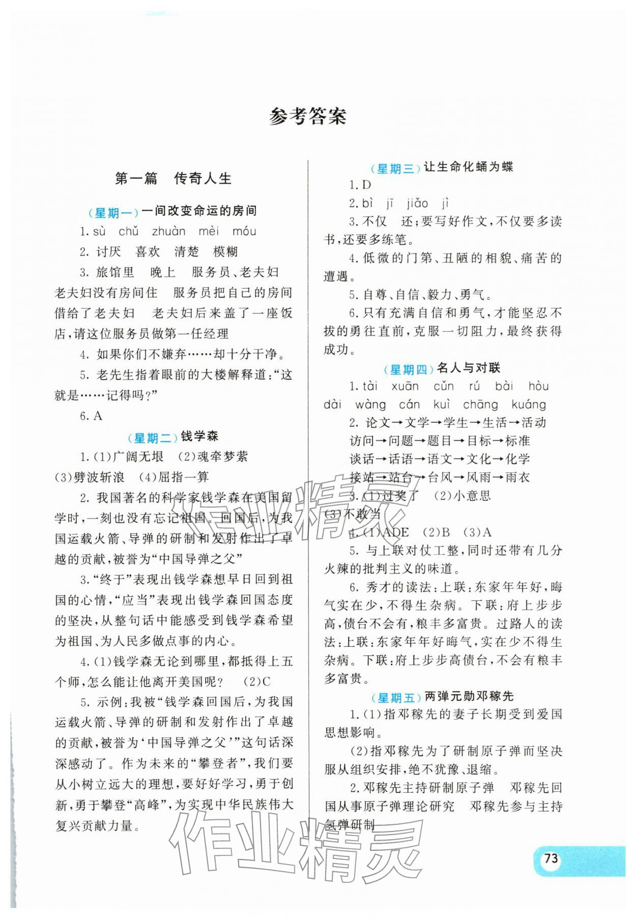 2026年智慧学习阅读与写作五年级语文&nbsp;第1页