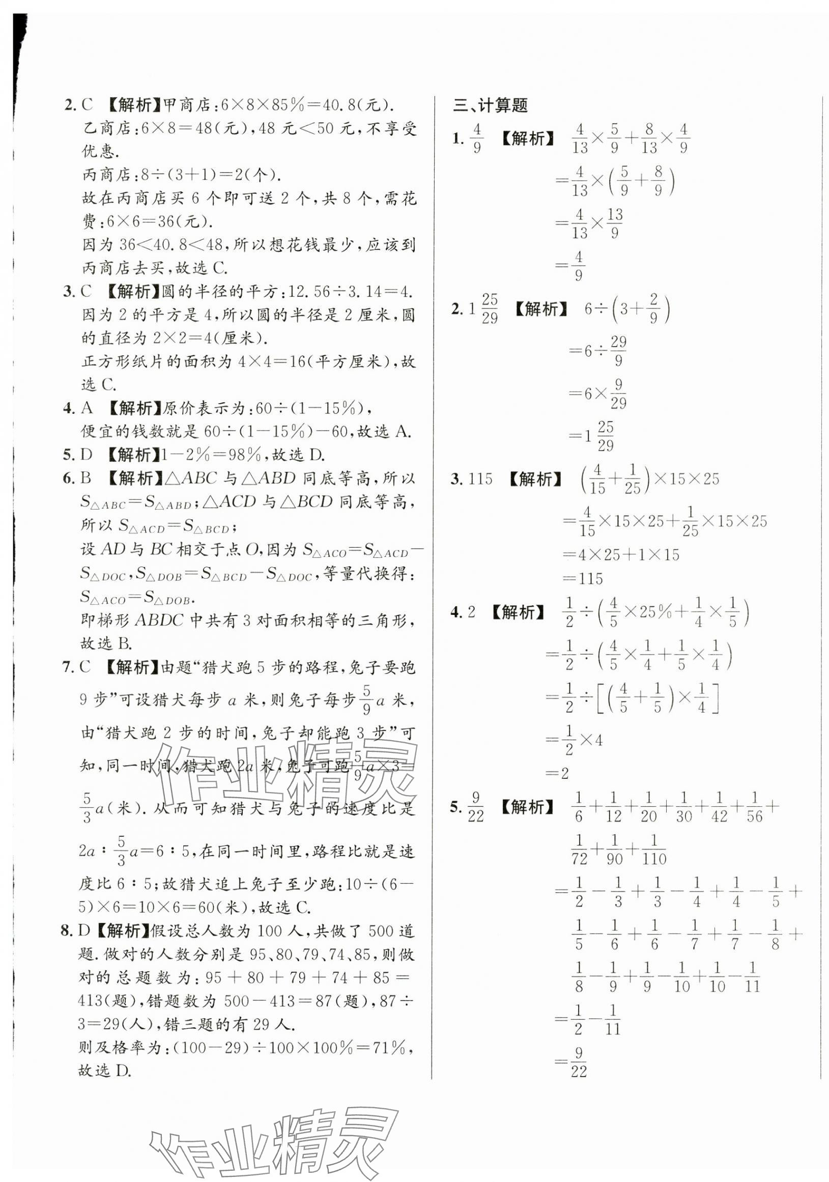 2025年小升初入學(xué)真題卷六年級(jí)數(shù)學(xué)通用版湖南專版 第9頁(yè)