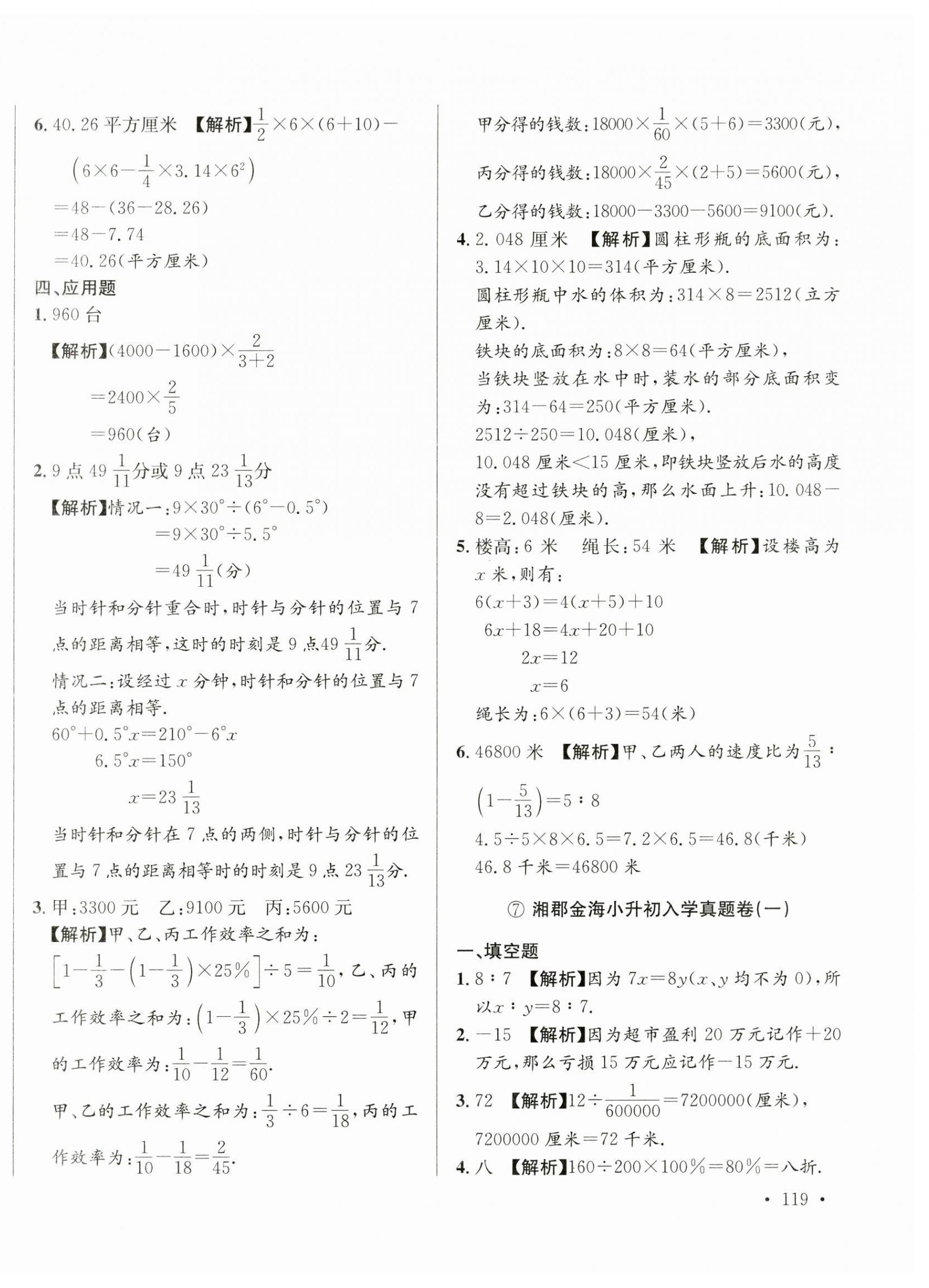 2025年小升初入學(xué)真題卷六年級數(shù)學(xué)通用版湖南專版 第10頁