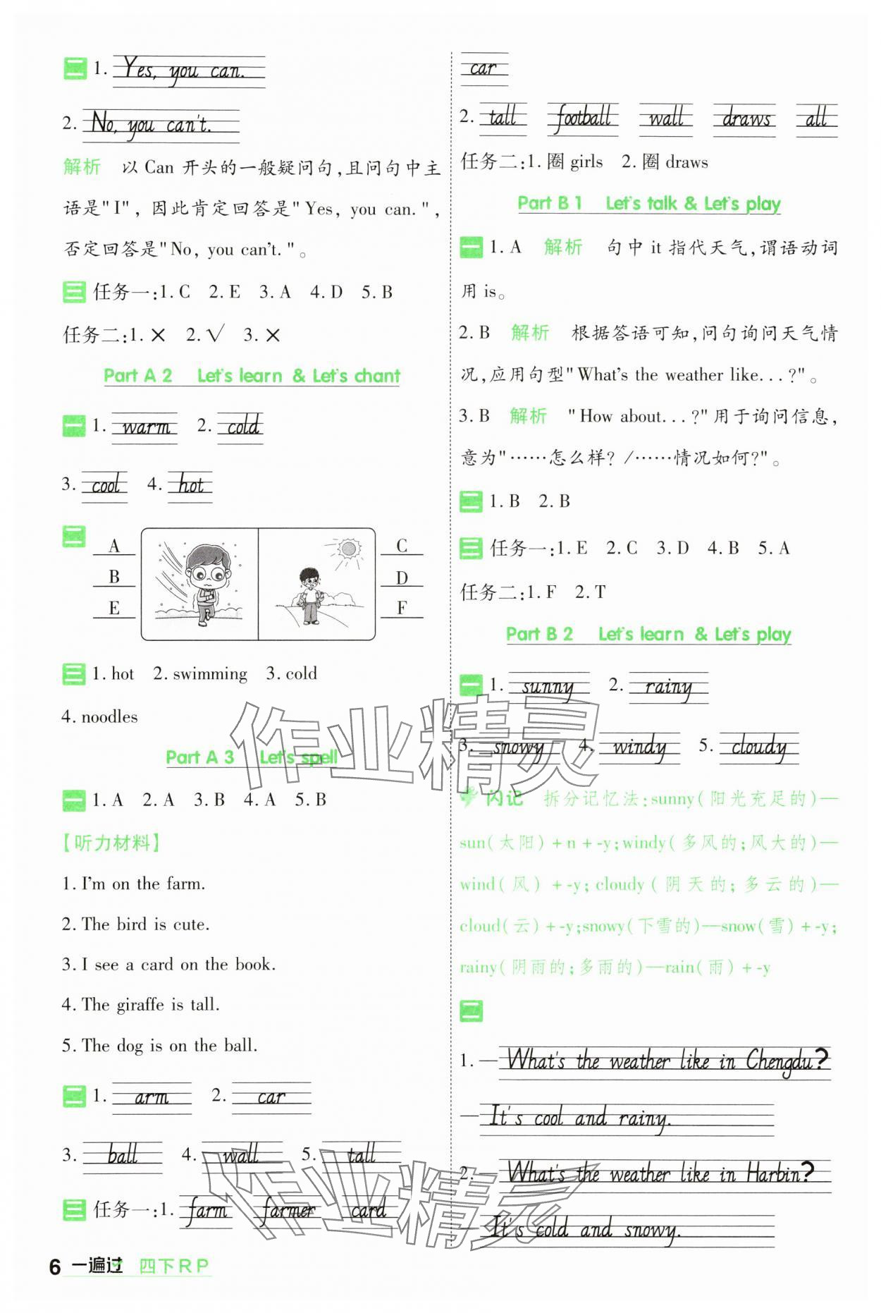 2025年一遍過四年級小學英語下冊人教版 第6頁
