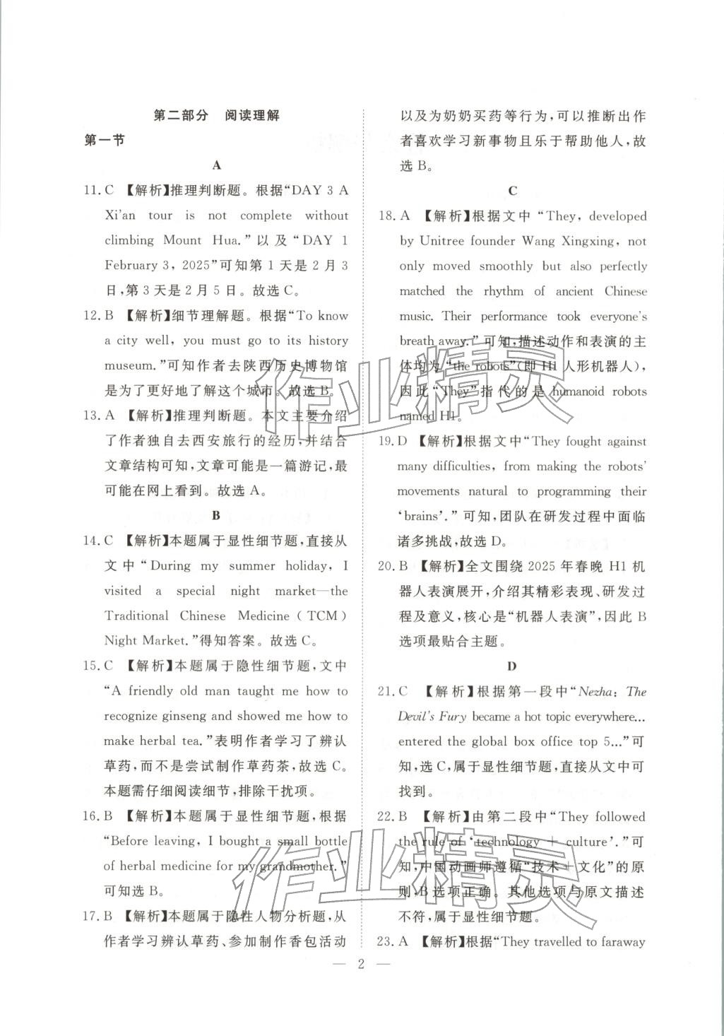 2025年刷考点新英语时文话题阅读八年级英语上册人教版安徽专版&nbsp;第2页