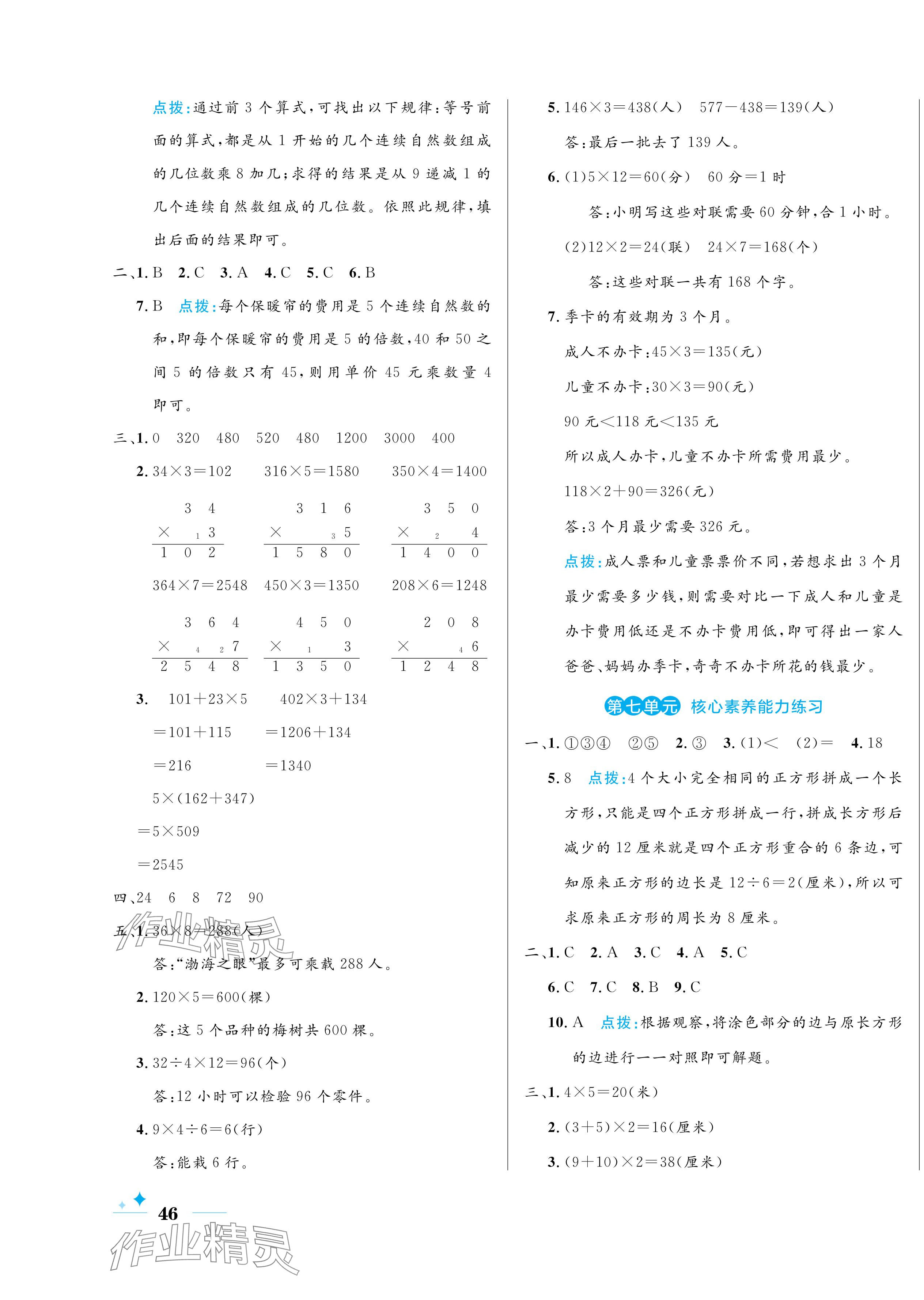 2024年黃岡名卷三年級數(shù)學上冊人教版 第7頁