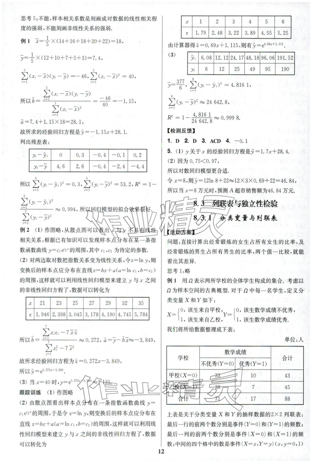 2025年活动单导学课程高中数学选择性必修第三册人教版A版 第12页