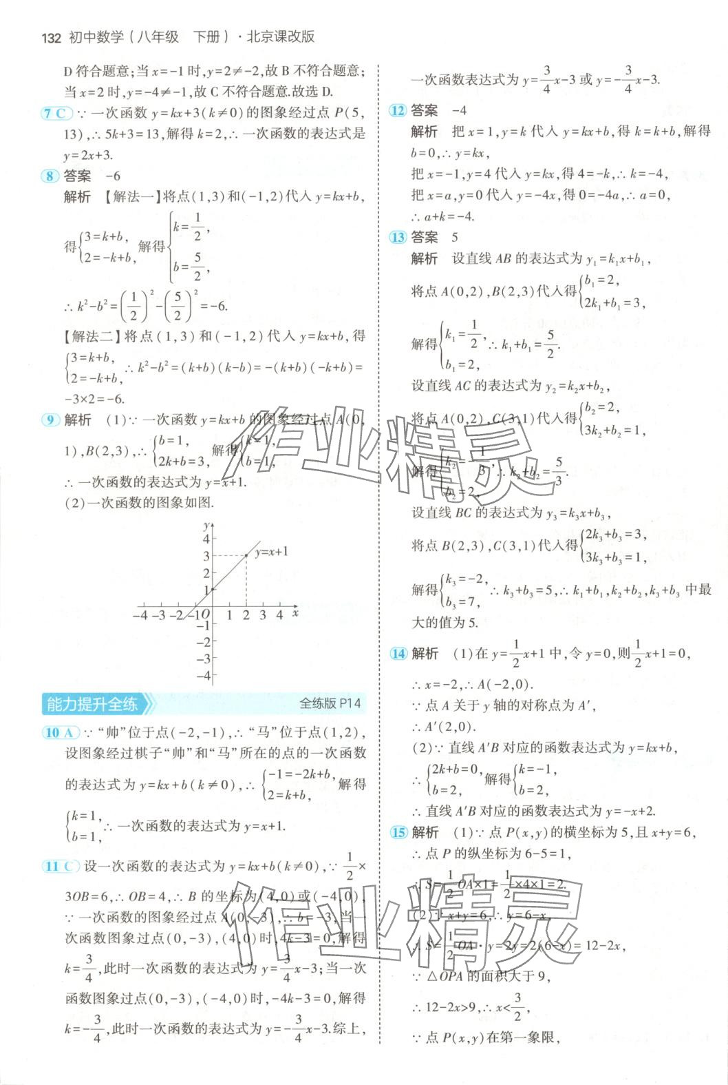 2025年5年中考3年模擬八年級數(shù)學(xué)下冊北京課改版北京專版 第6頁