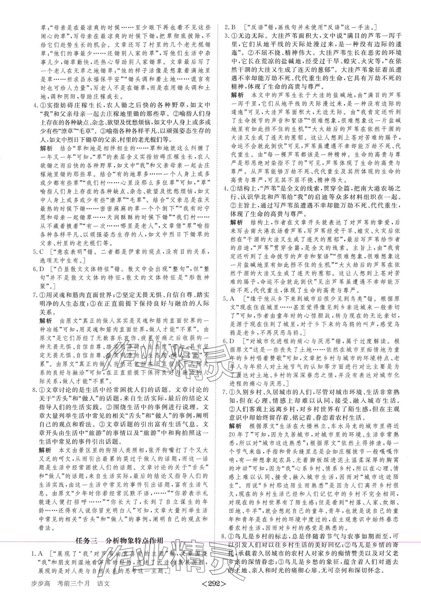 2024年步步高考前三個(gè)月二輪高中語文 第13頁