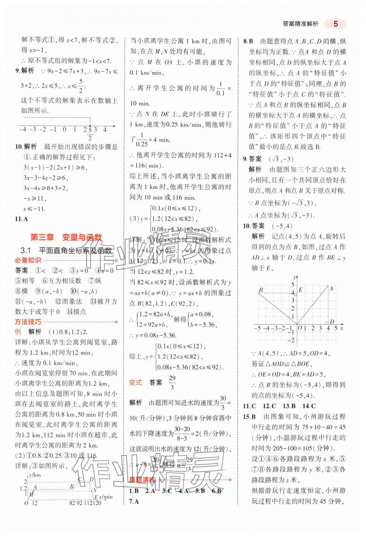 2025年5年中考3年模擬中考數(shù)學(xué)浙江專版 第5頁(yè)