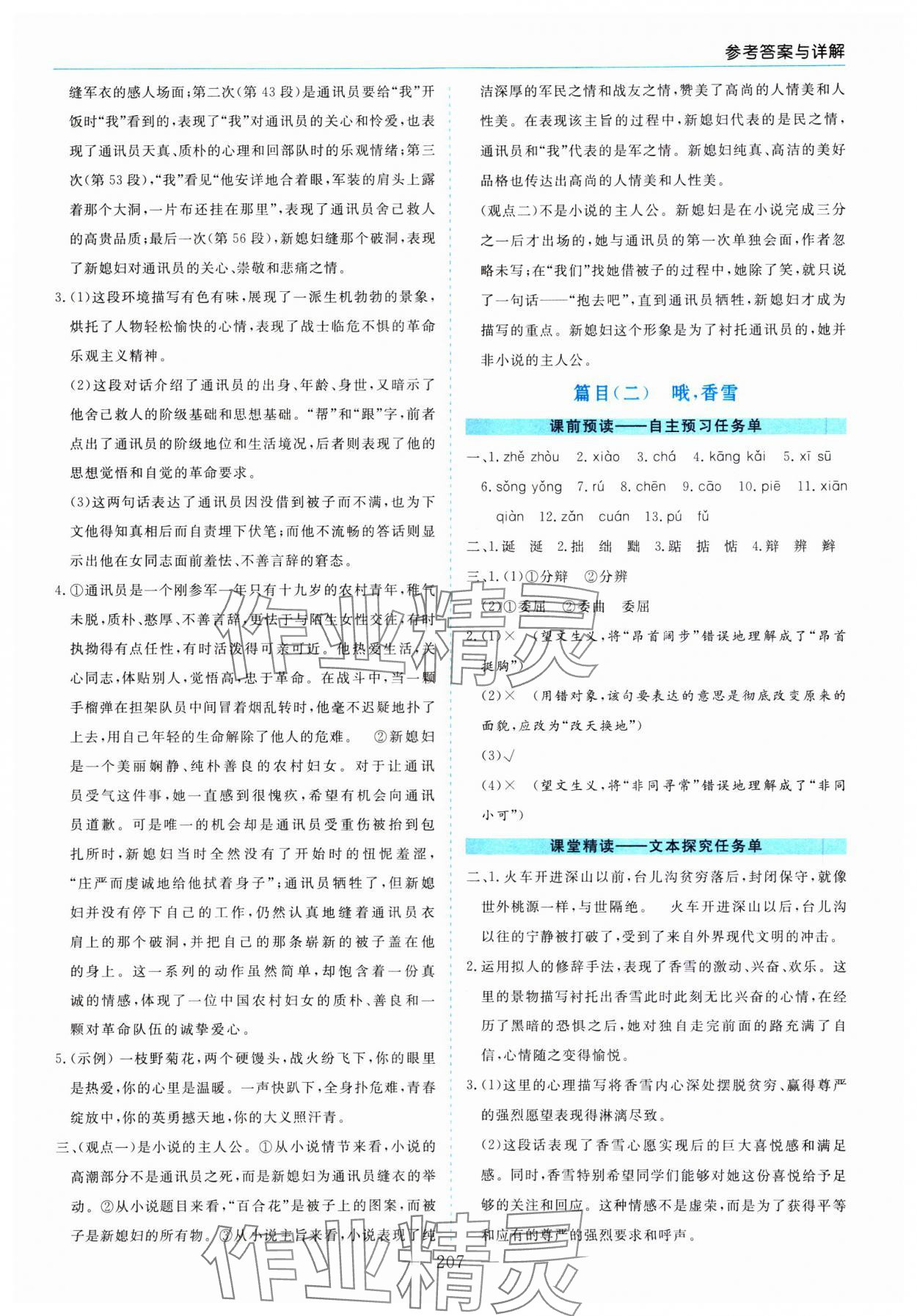 2023年新課程學(xué)習(xí)指導(dǎo)高中語文必修上冊人教版 第3頁