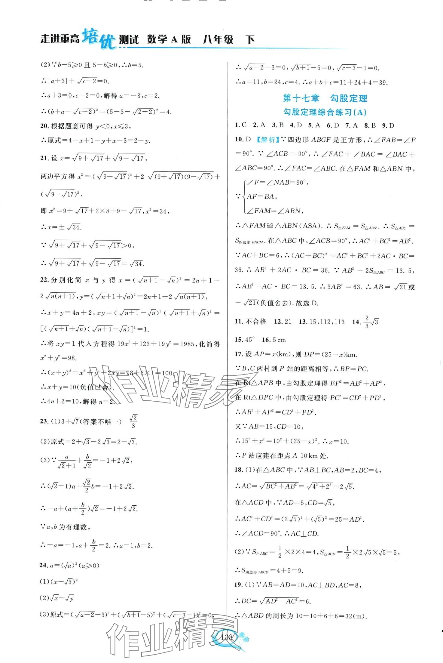 2024年走進(jìn)重高培優(yōu)測(cè)試八年級(jí)數(shù)學(xué)下冊(cè)人教版A版 第4頁(yè)