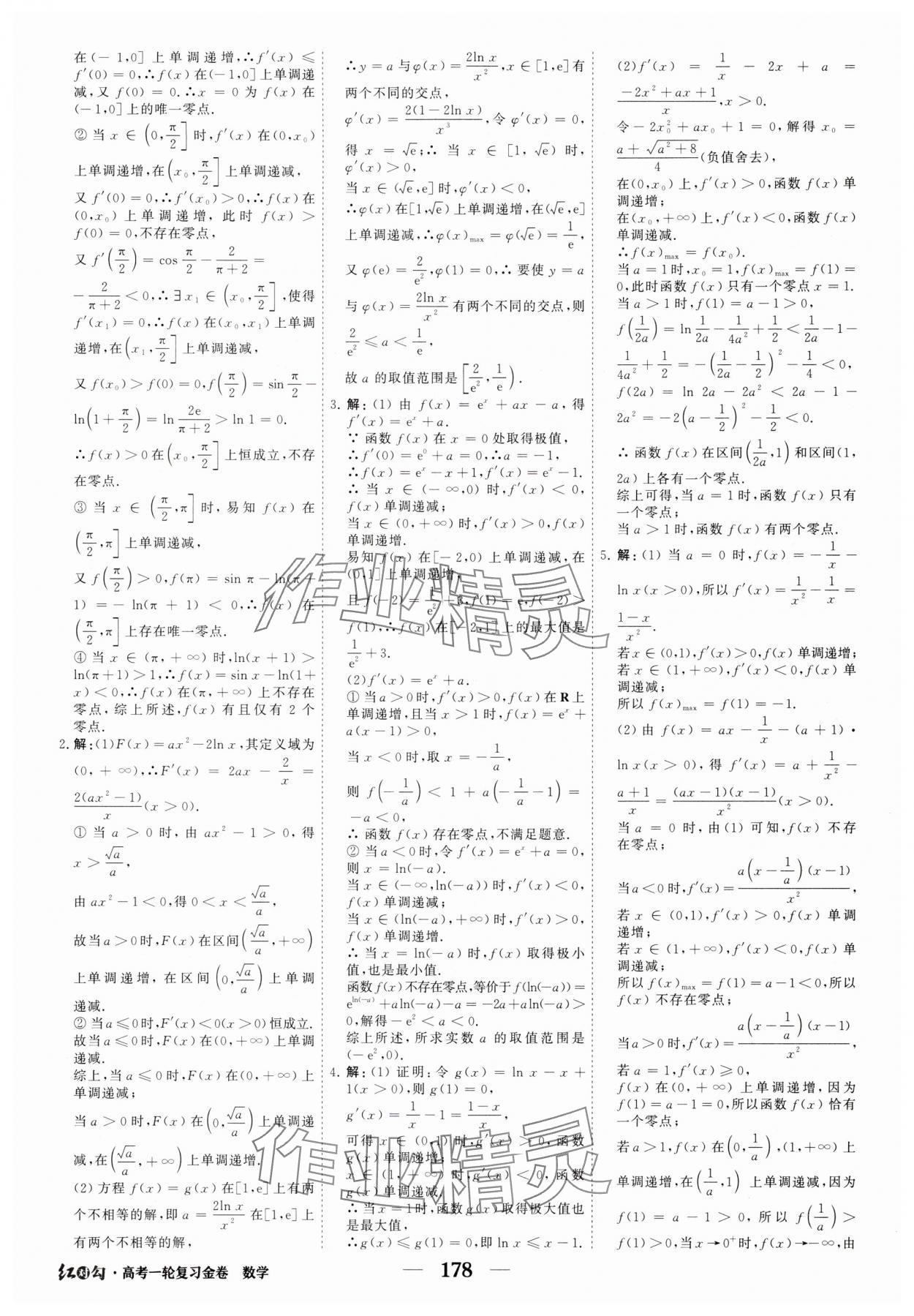 2025年紅對(duì)勾高考一輪復(fù)習(xí)金卷高中數(shù)學(xué)人教版 第36頁(yè)