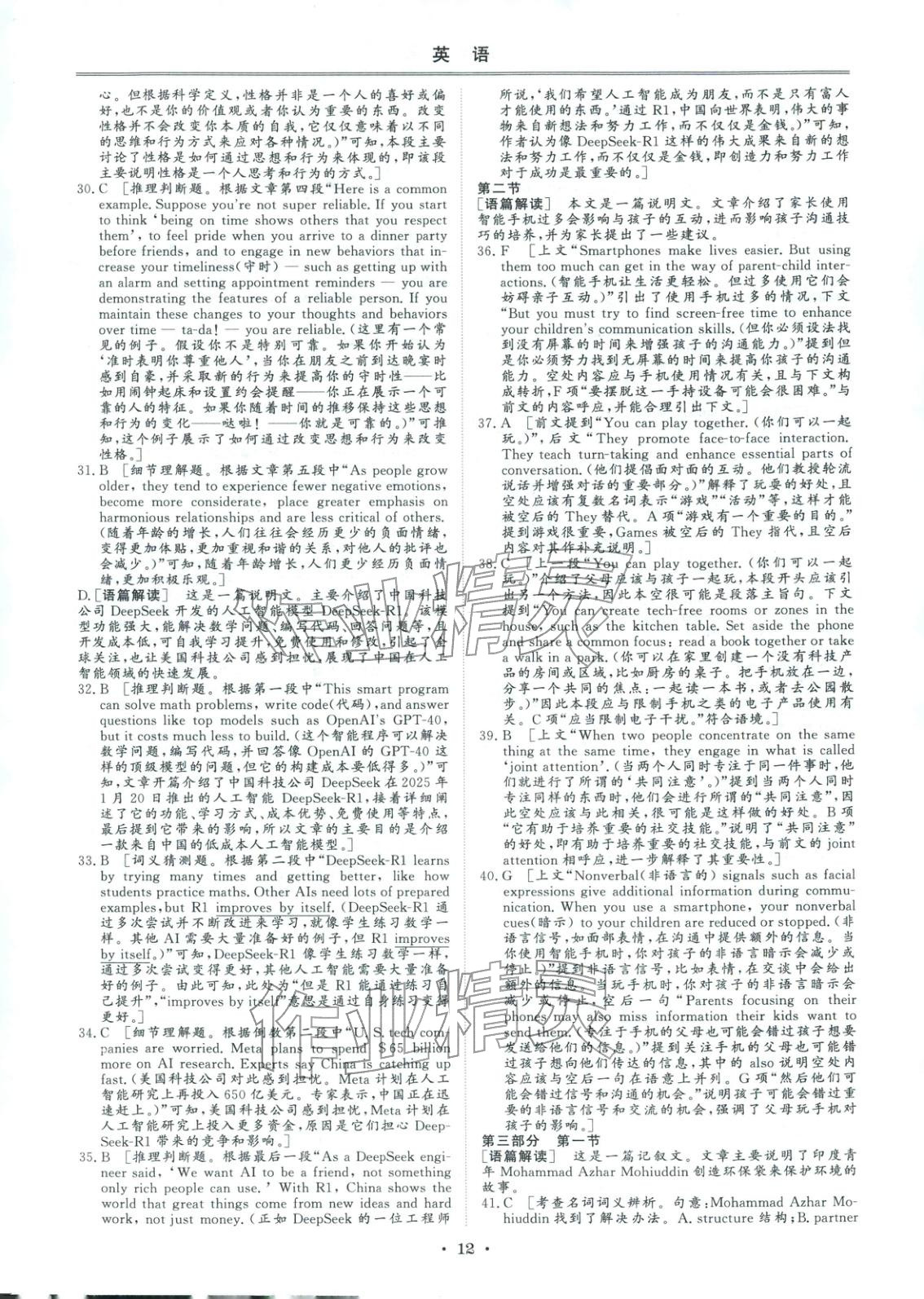 2026年創(chuàng)新教程最新試題精選吉林人民出版社高中英語&nbsp;第11頁