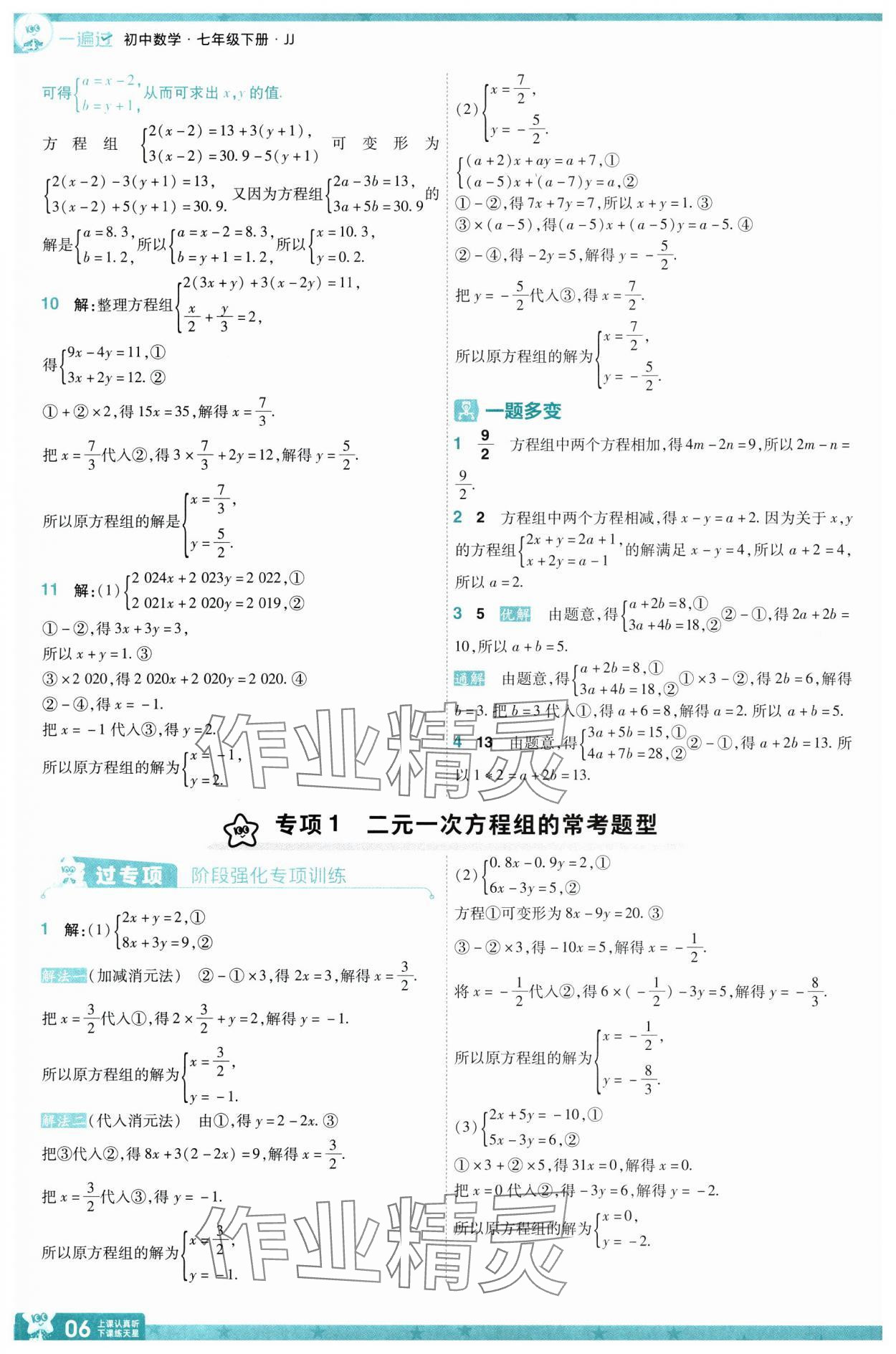 2025年一遍過七年級數(shù)學(xué)下冊冀教版 第6頁