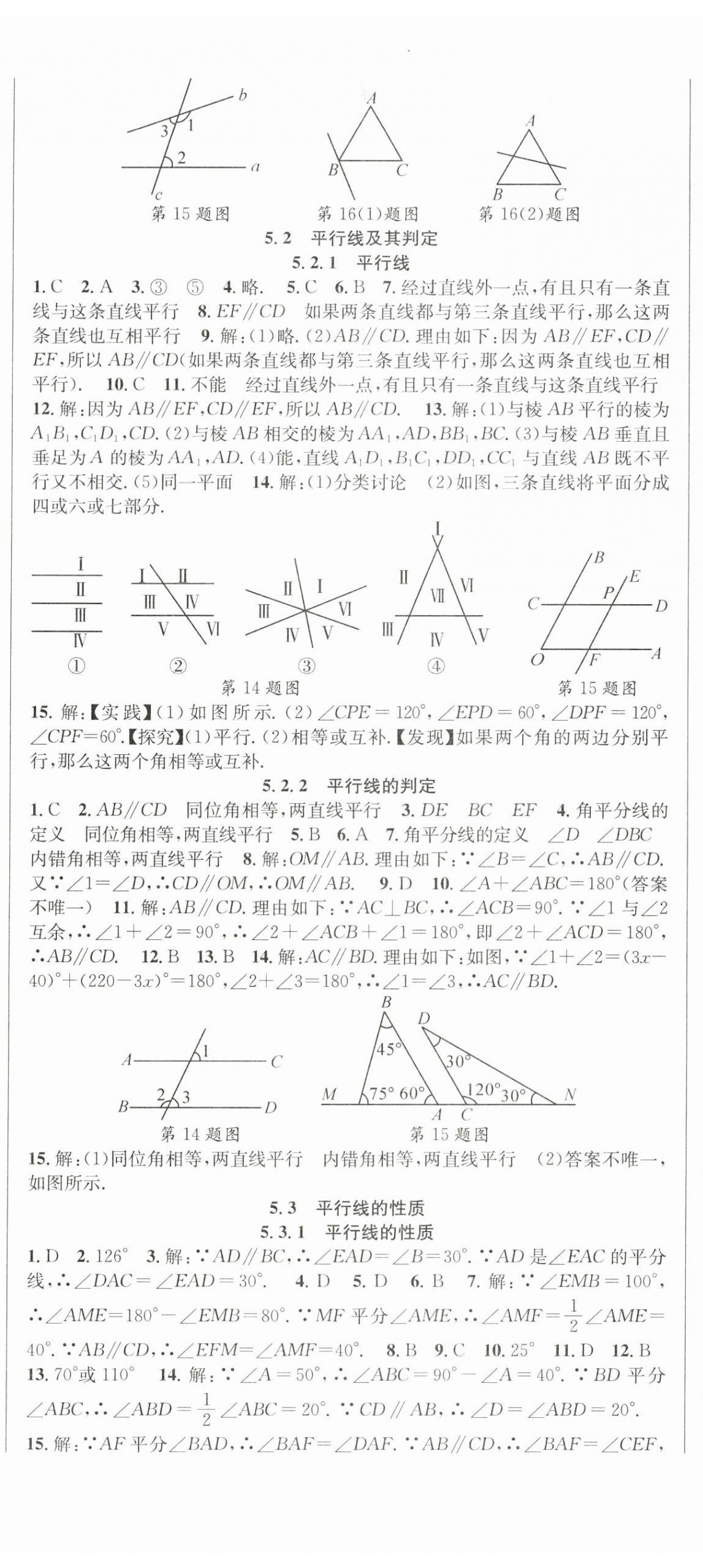 2024年课时夺冠七年级数学下册人教版 第2页