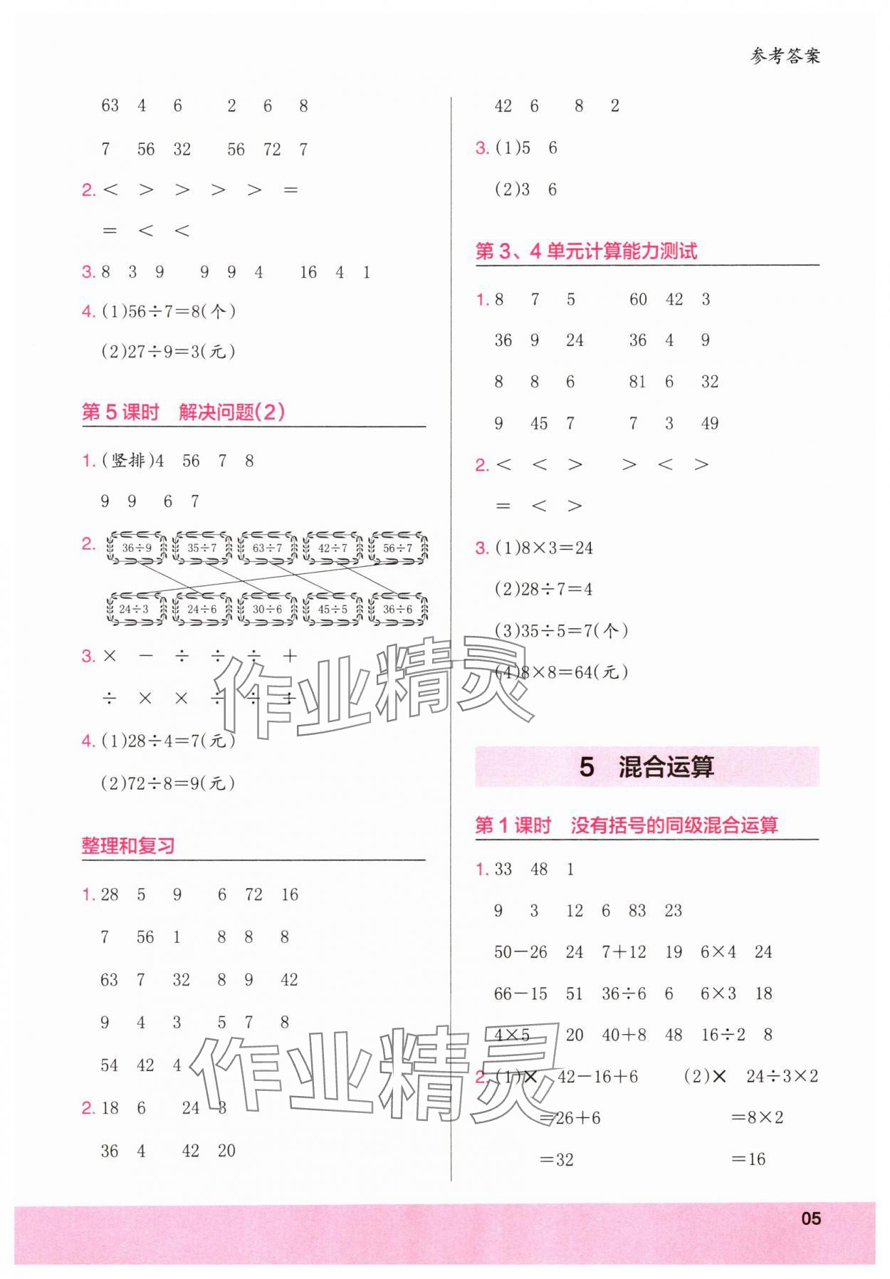 2025年木頭馬計算小狀元二年級數學下冊人教版福建專版 第5頁