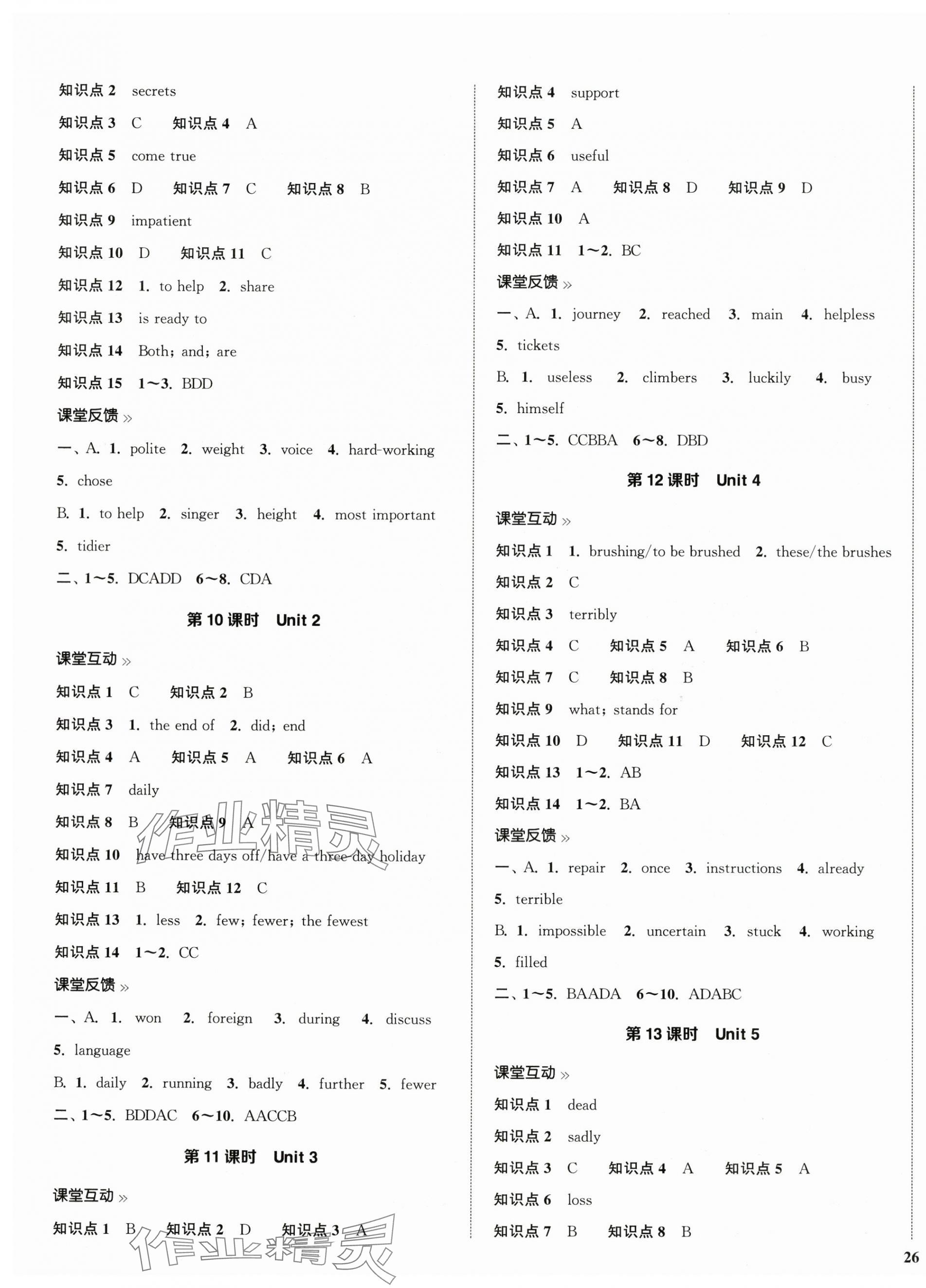 2024年通城學(xué)典中考總復(fù)習(xí)英語鹽城專版 第3頁