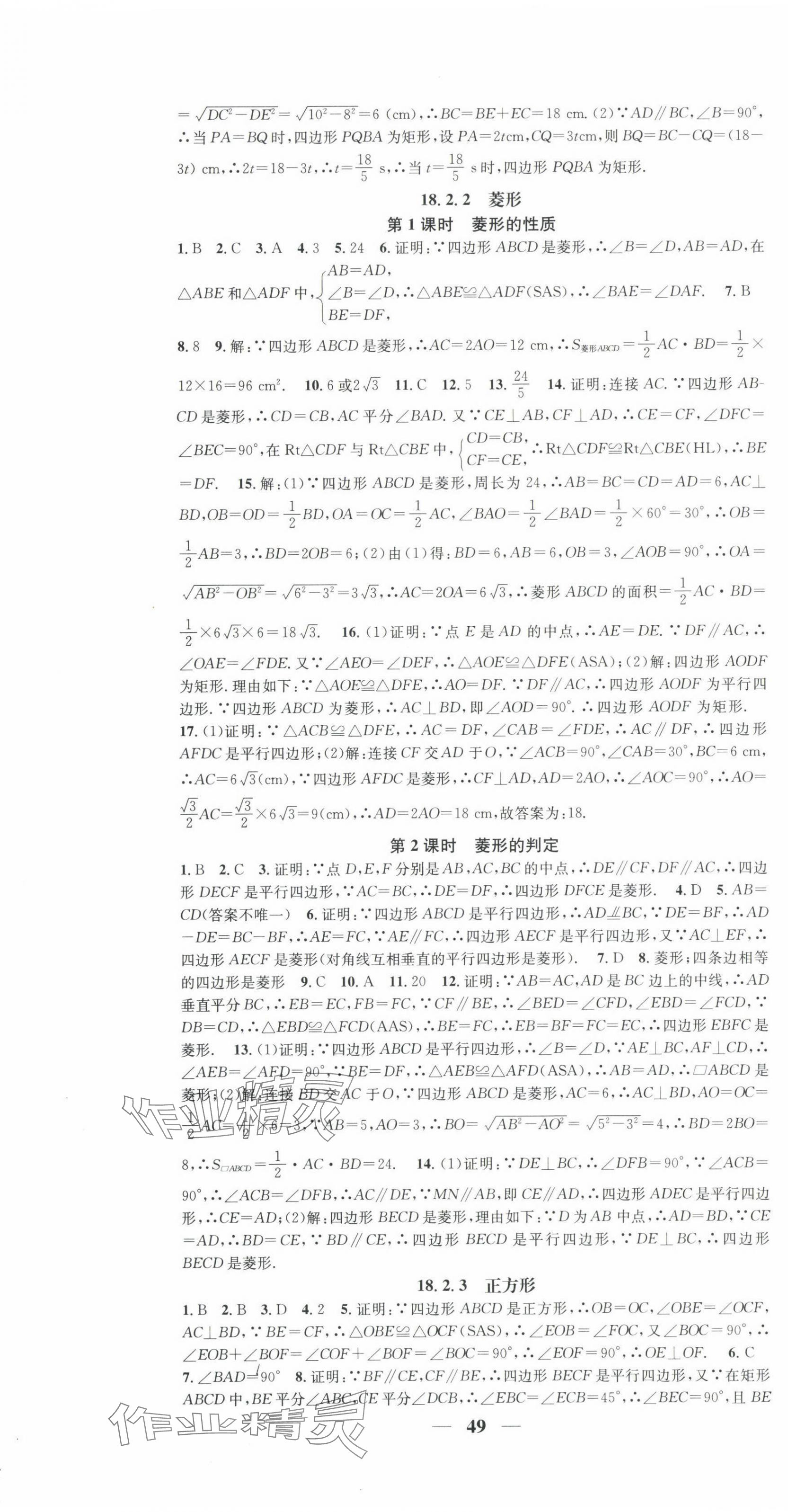 2024年智慧學(xué)堂八年級(jí)數(shù)學(xué)下冊(cè)人教版寧夏專版 第7頁(yè)