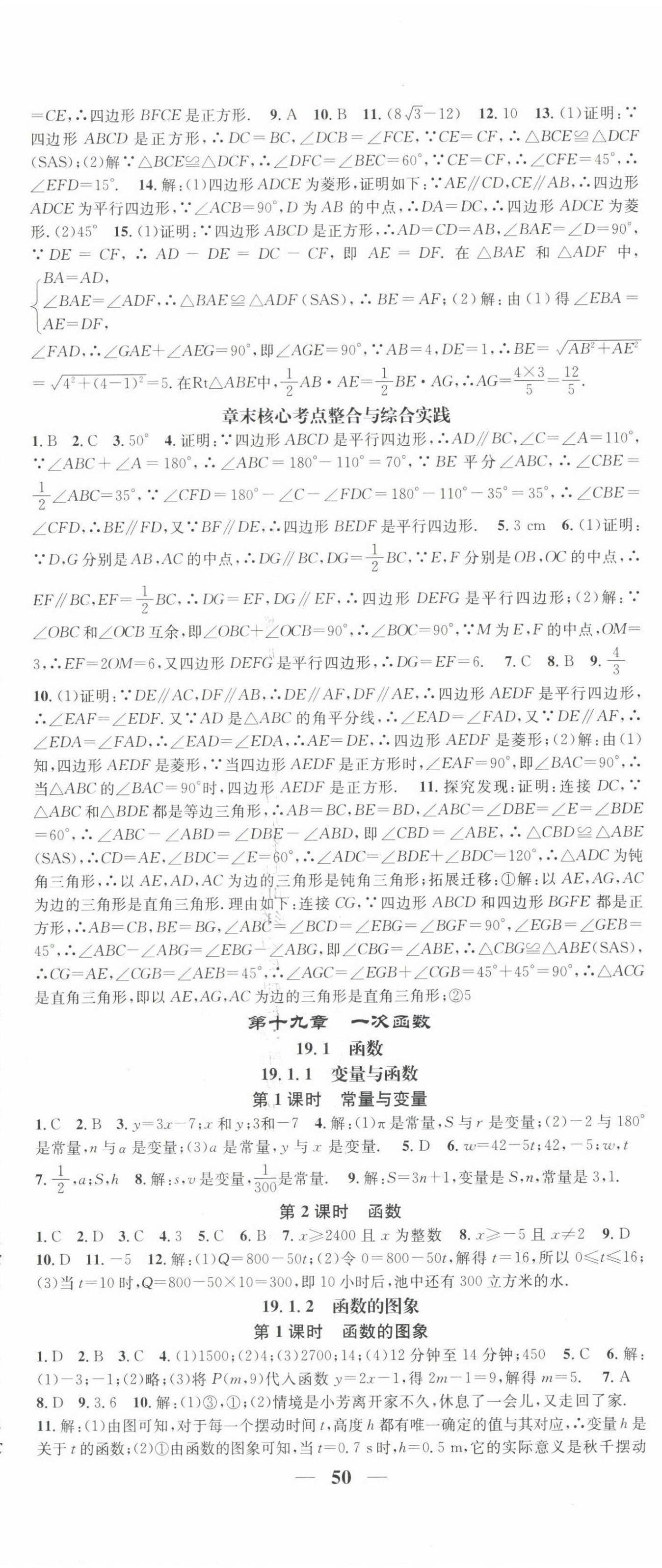 2024年智慧學(xué)堂八年級(jí)數(shù)學(xué)下冊(cè)人教版寧夏專版 第8頁