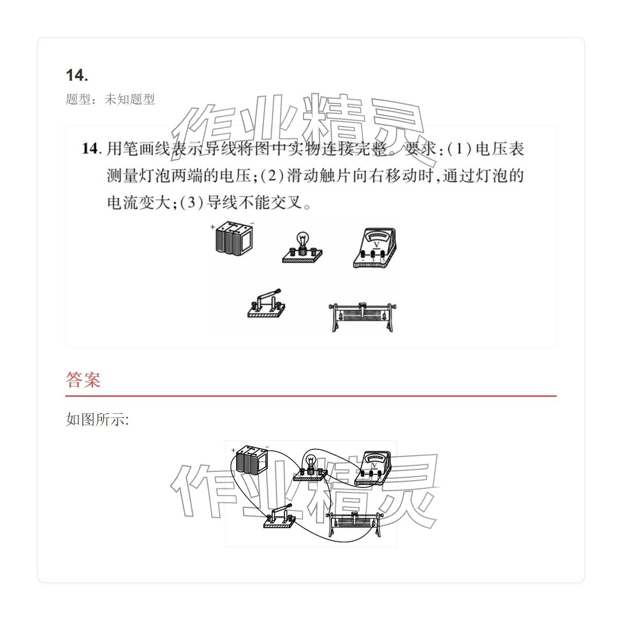 2025年学业水平评价九年级物理全一册人教版 参考答案第90页