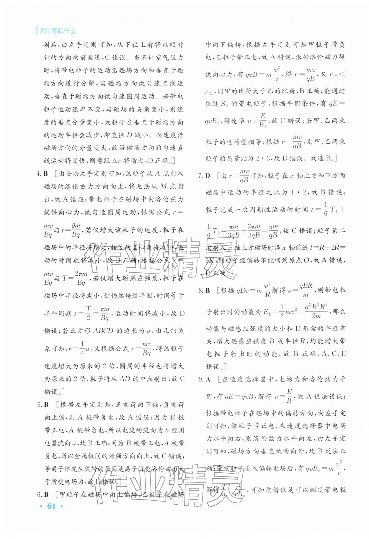 2026年寒假作業(yè)安徽教育出版社高二物理選擇性必修第二冊(cè)人教版&nbsp;第4頁(yè)
