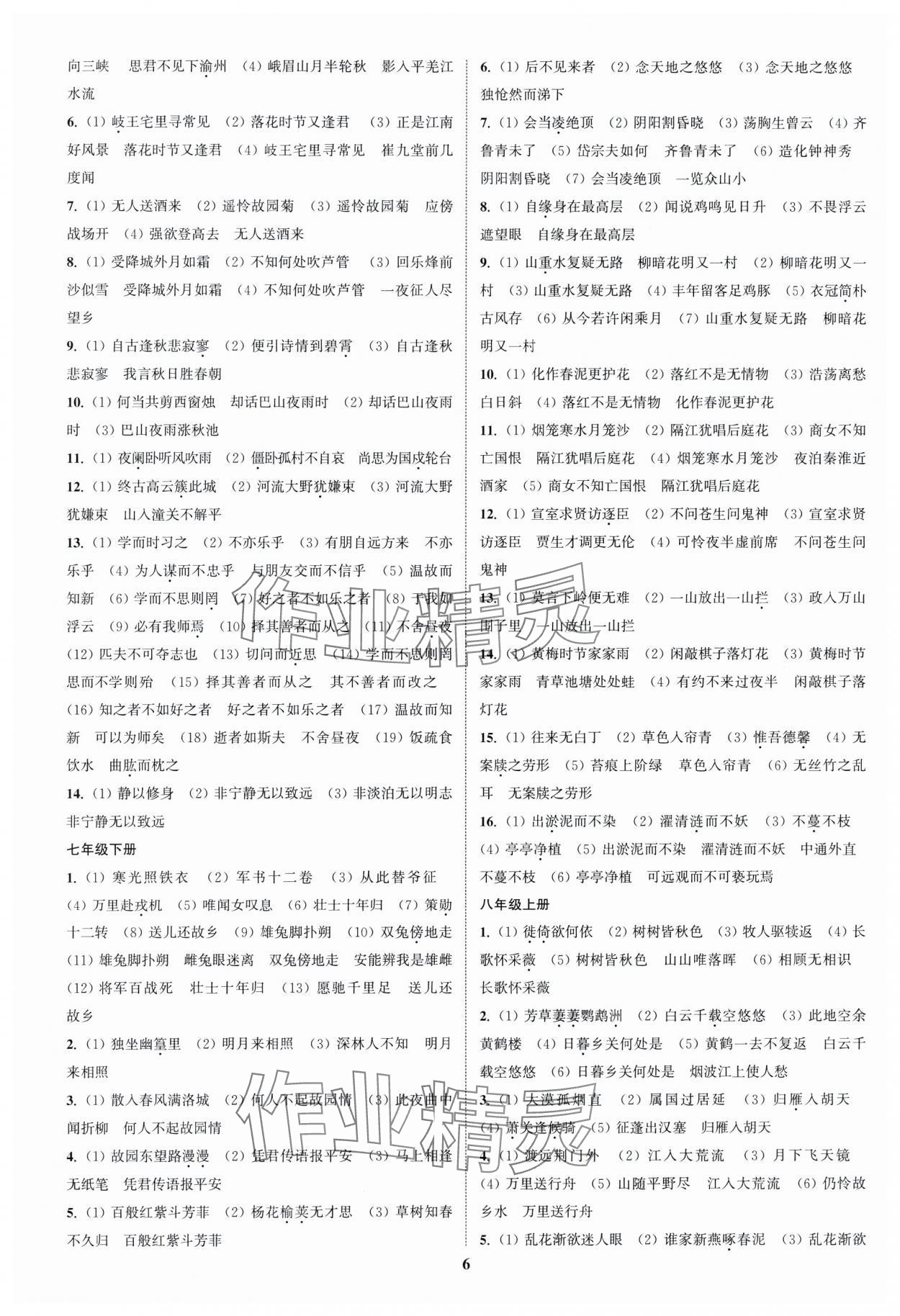 2024年通城1典中考復(fù)習(xí)方略語文宿遷專版 參考答案第5頁