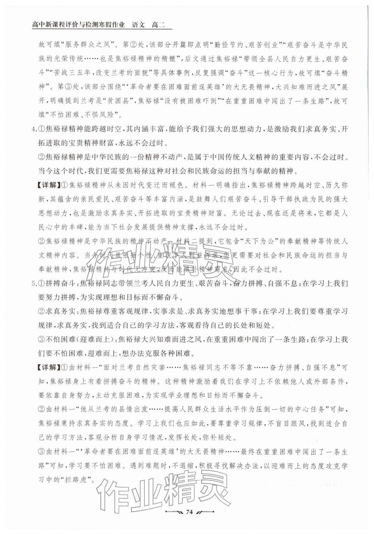 2026年高中新课程评价与检测寒假作业高二语文&nbsp;参考答案第2页
