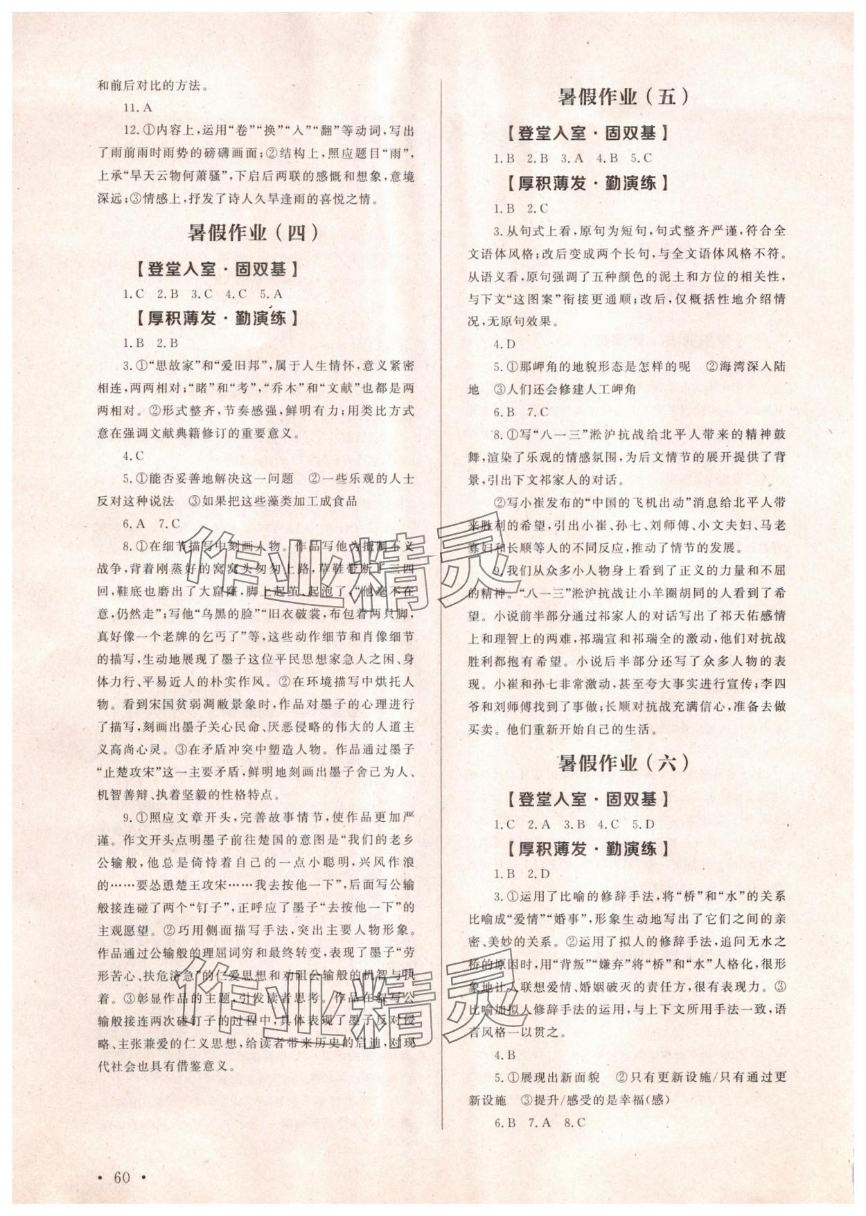 2025年暑假作业湖北教育出版社高二语文 第2页