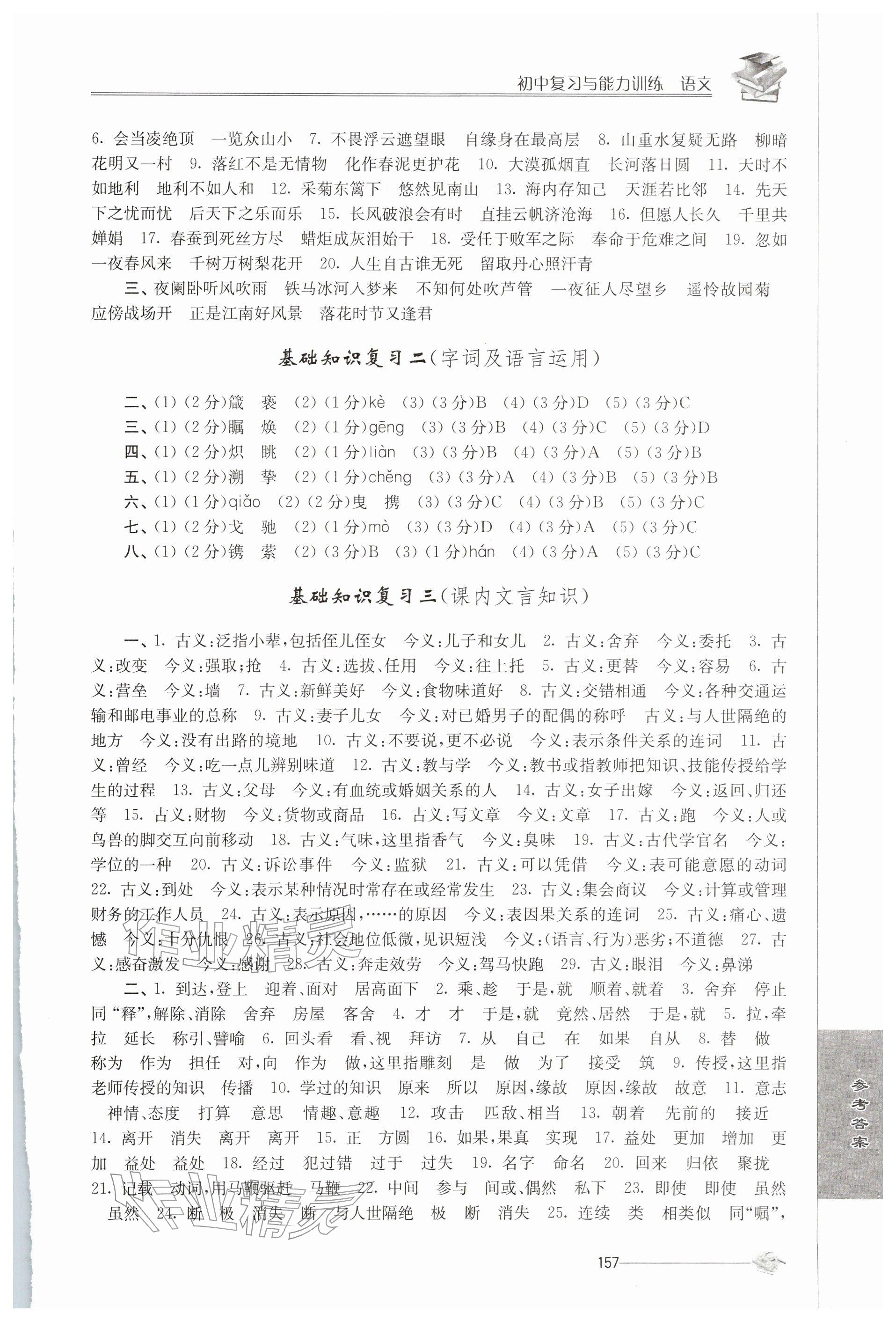 2026年初中复习与能力训练语文&nbsp;参考答案第2页