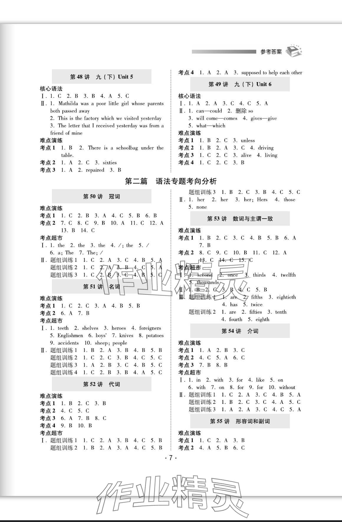 2024年初中總復習考點視角英語 參考答案第7頁