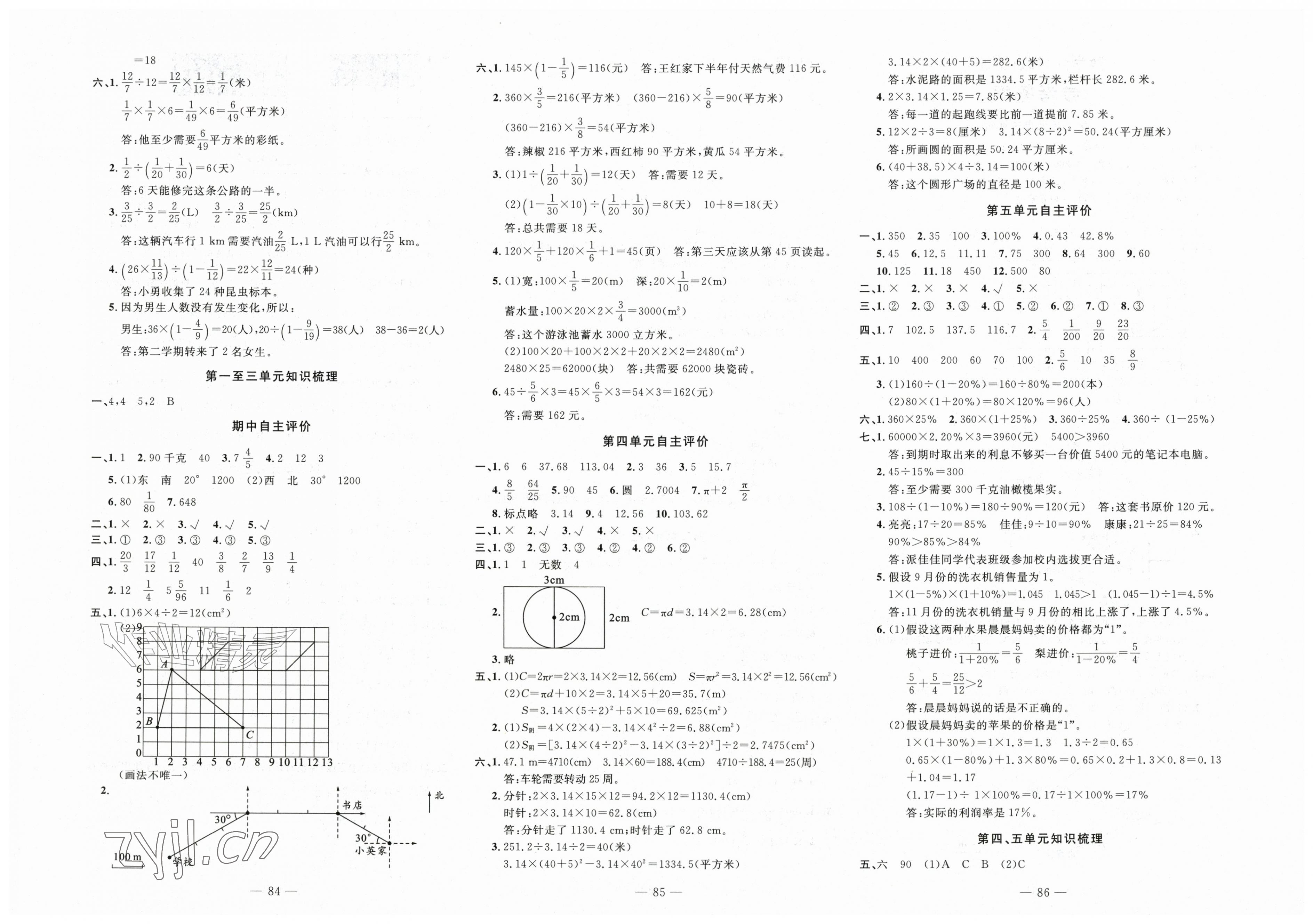 2026年智慧课堂自主评价六年级数学上册人教版&nbsp;第2页