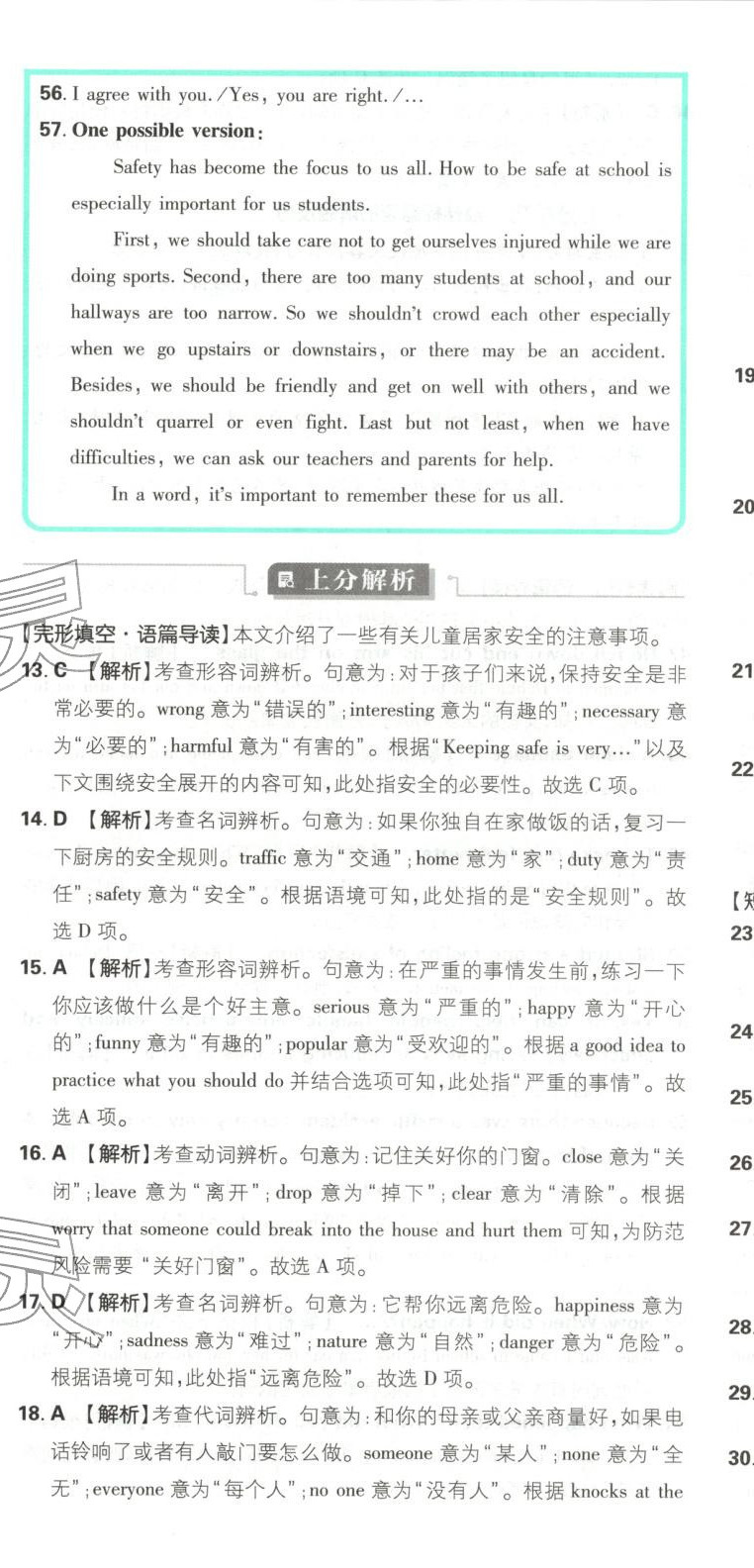 2026年初中上分卷單元診斷自查八年級英語下冊冀教版&nbsp;第11頁