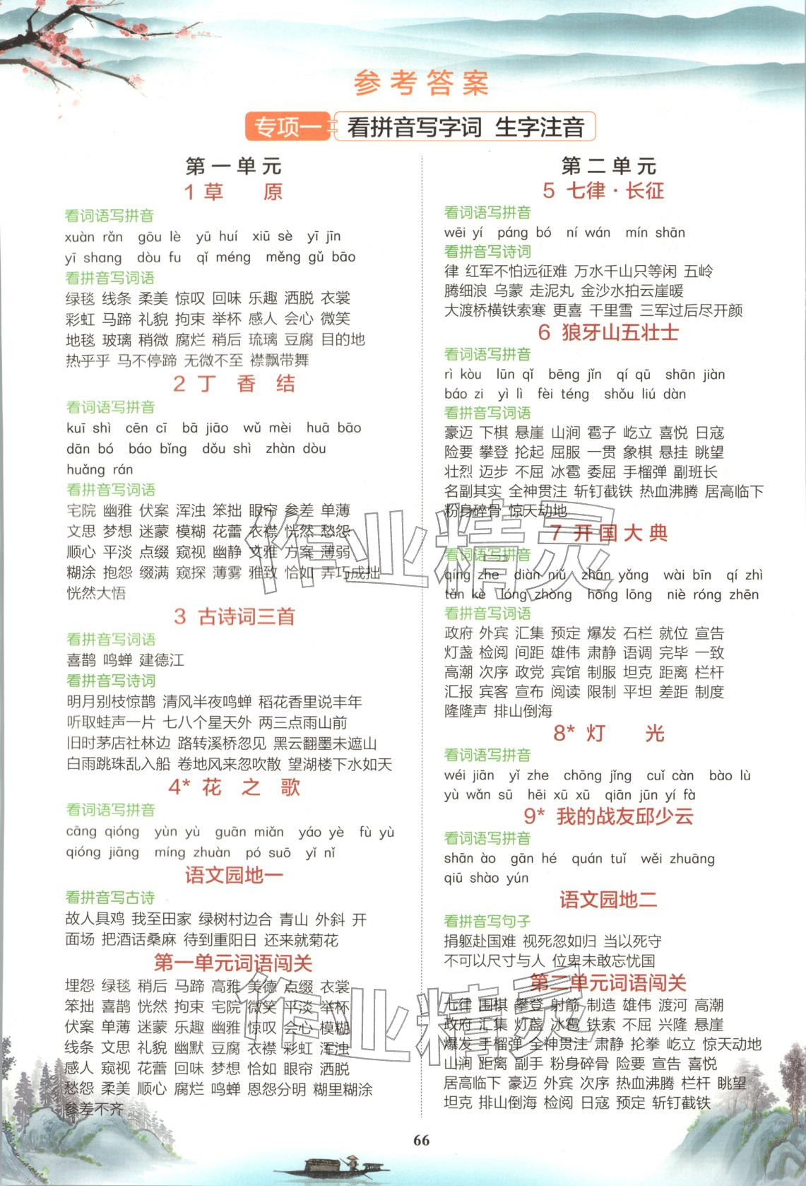 2025年专项组合训练六年级语文上册人教版 第1页