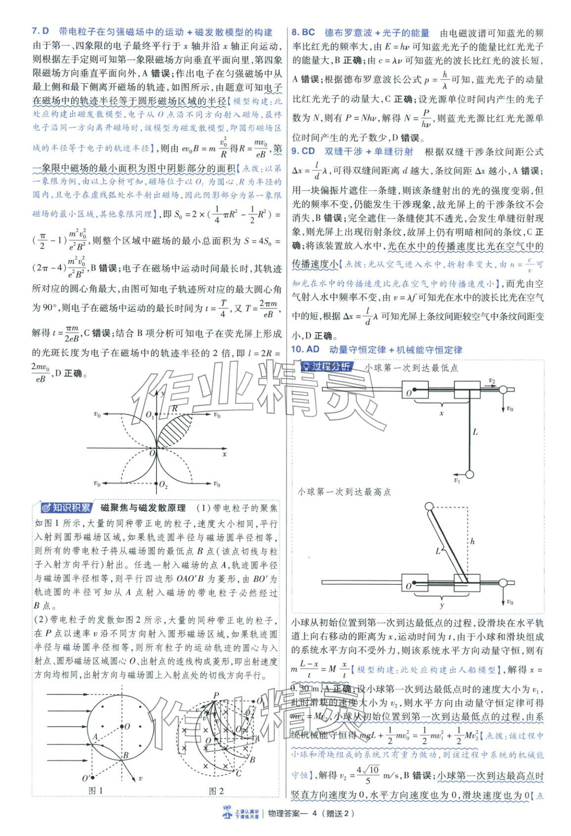 2026年金考卷45套汇编物理陕晋青宁专版&nbsp;第4页