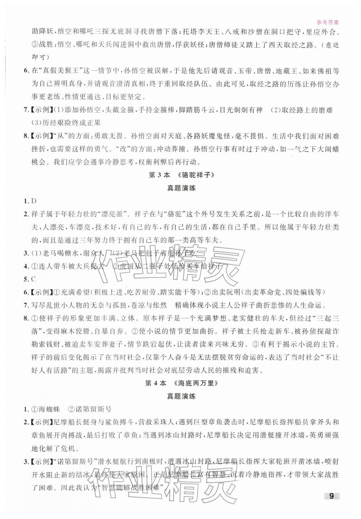 2026年名校新中考语文&nbsp;第9页