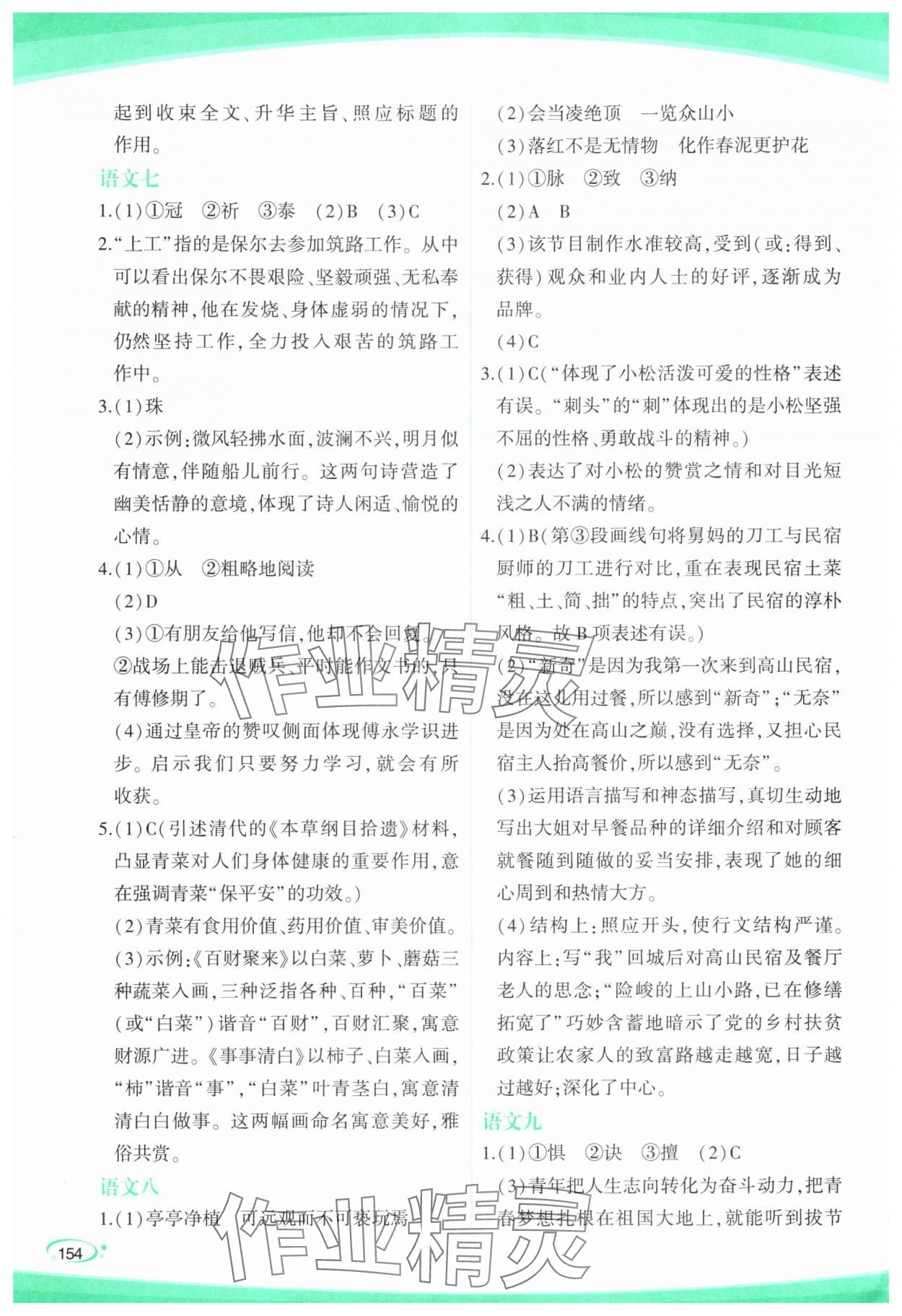 2025年青于藍(lán)暑假作業(yè)七年級(jí) 第4頁
