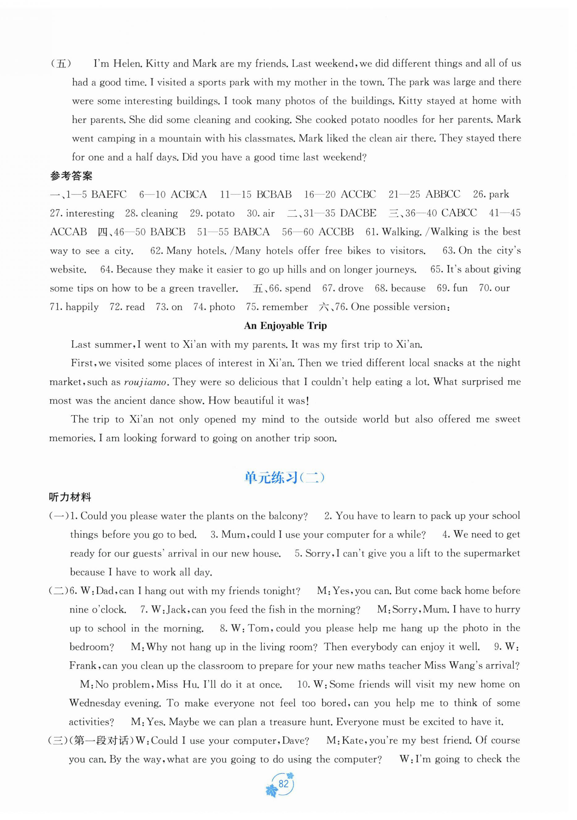 2025年自主学习能力测评单元测试八年级英语上册人教版 第2页