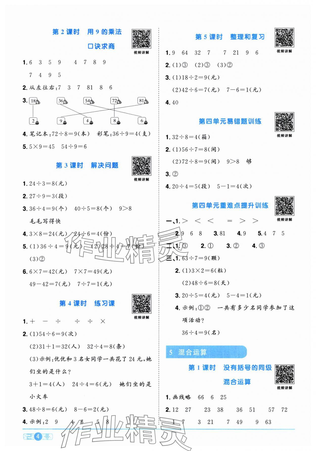 2025年阳光同学课时优化作业二年级数学下册人教版江西专版&nbsp;第4页