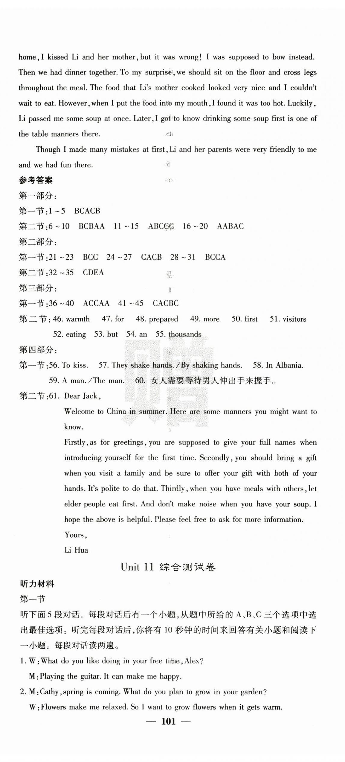 2025年課堂點睛九年級英語下冊人教版湖南專版 第17頁