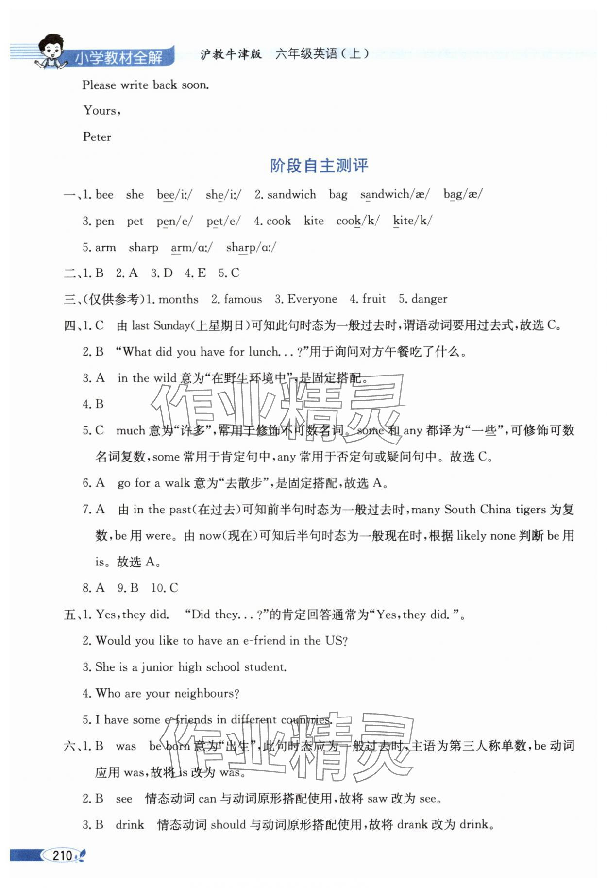 2025年小学教材全解六年级英语上册沪教牛津版三起 第4页