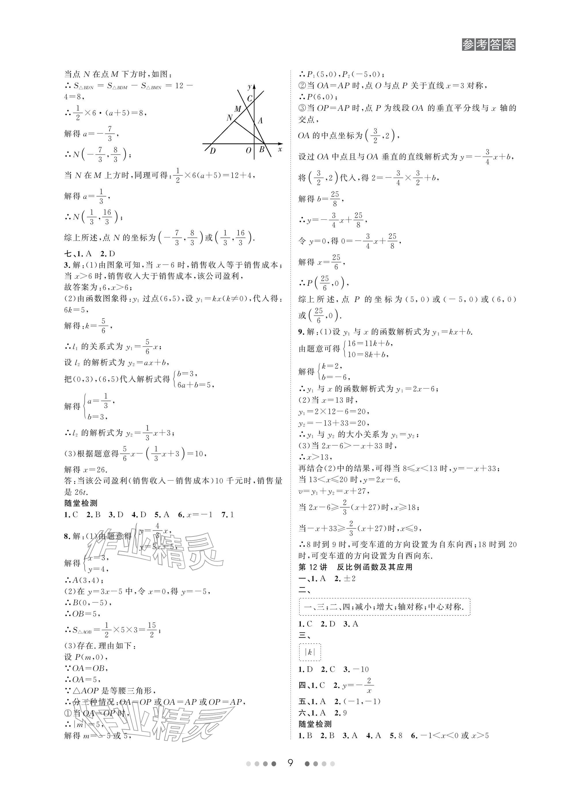 2026年春如金卷中考数学总复习&nbsp;参考答案第9页