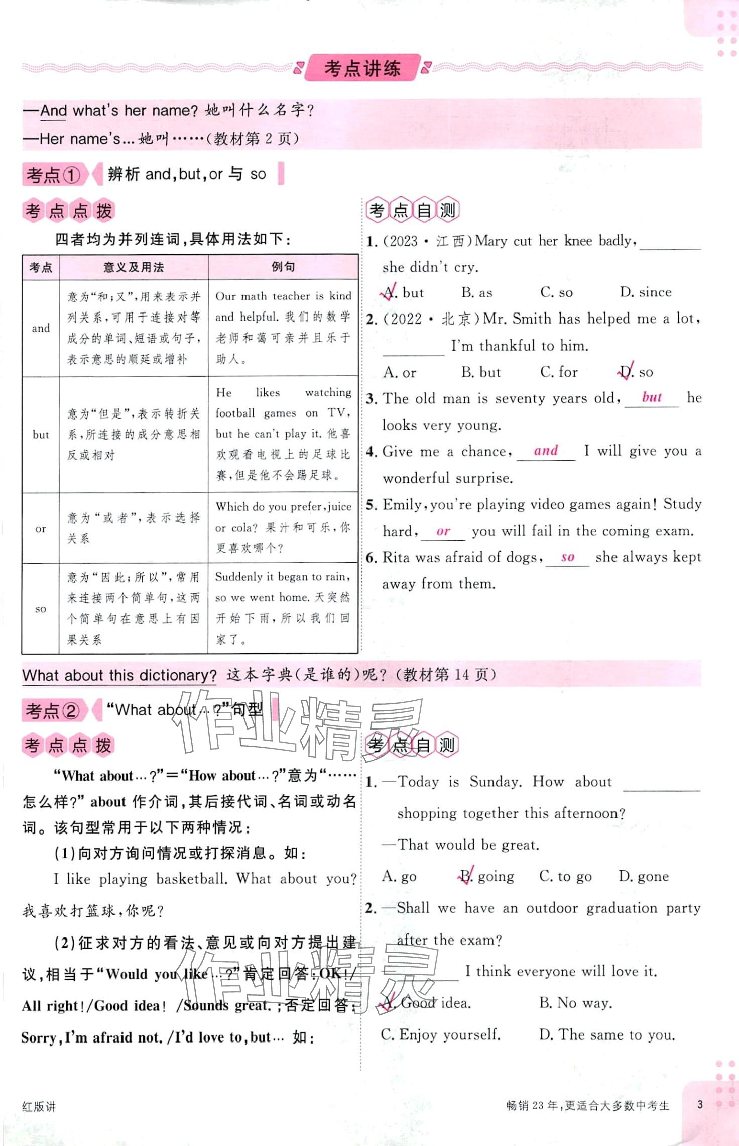 2024年火线100天英语中考四川专版 第3页